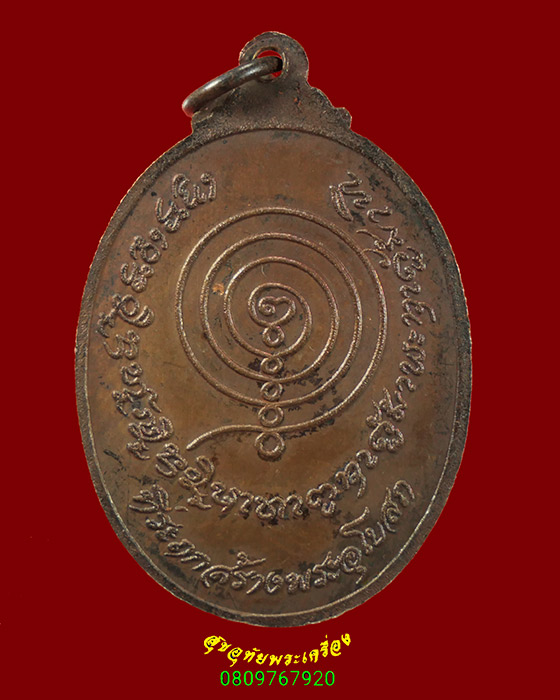 569.เหรียญพระพุทธ วัดป่ามุจรินทร์ จ.นครพนม ปี2519 หลวงปู่คำพันธ์ ปลุกเสก น่าบูชาครับ