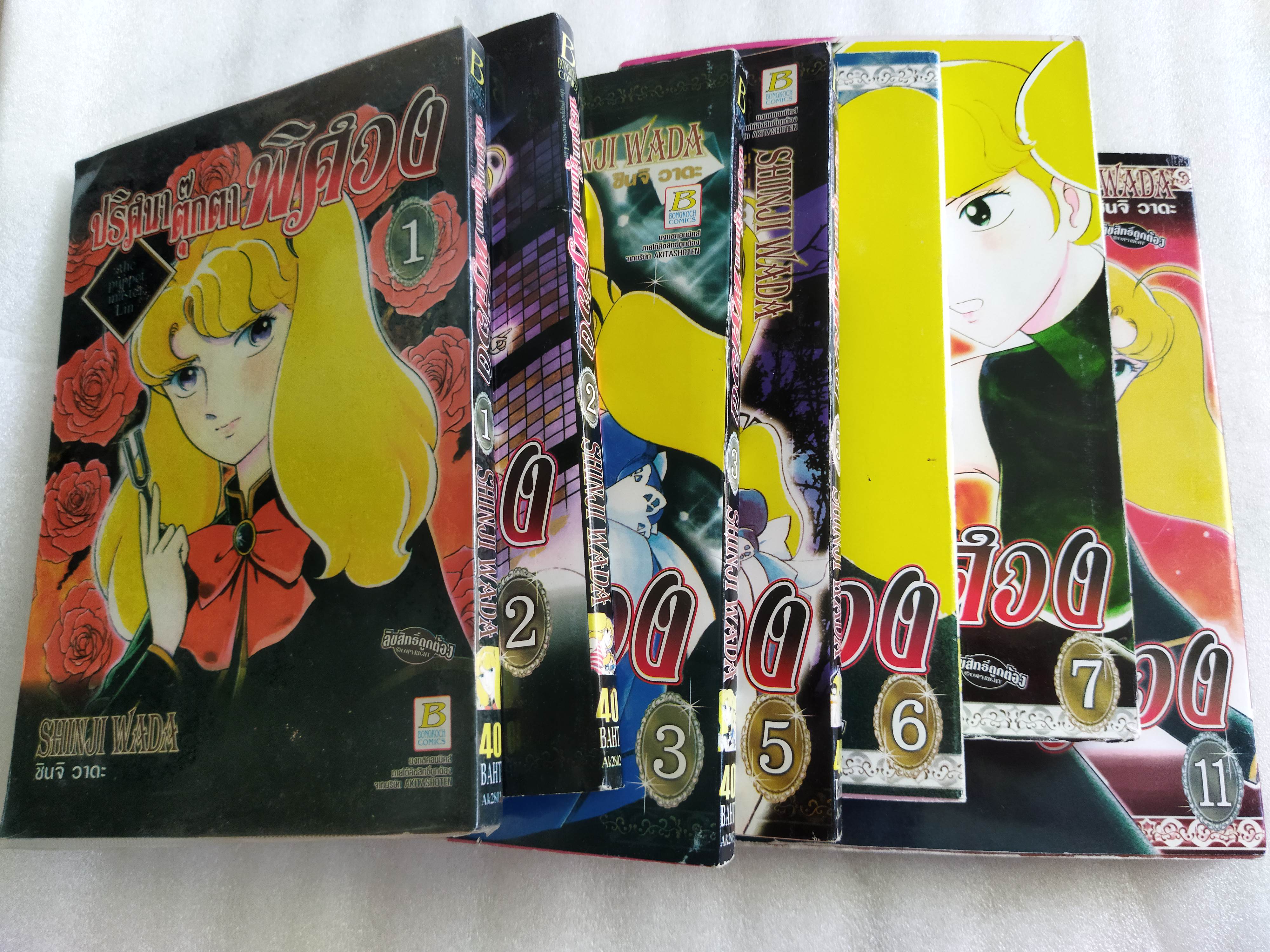 ปริศนาตุ๊กตาพิศวง 7 เล่ม