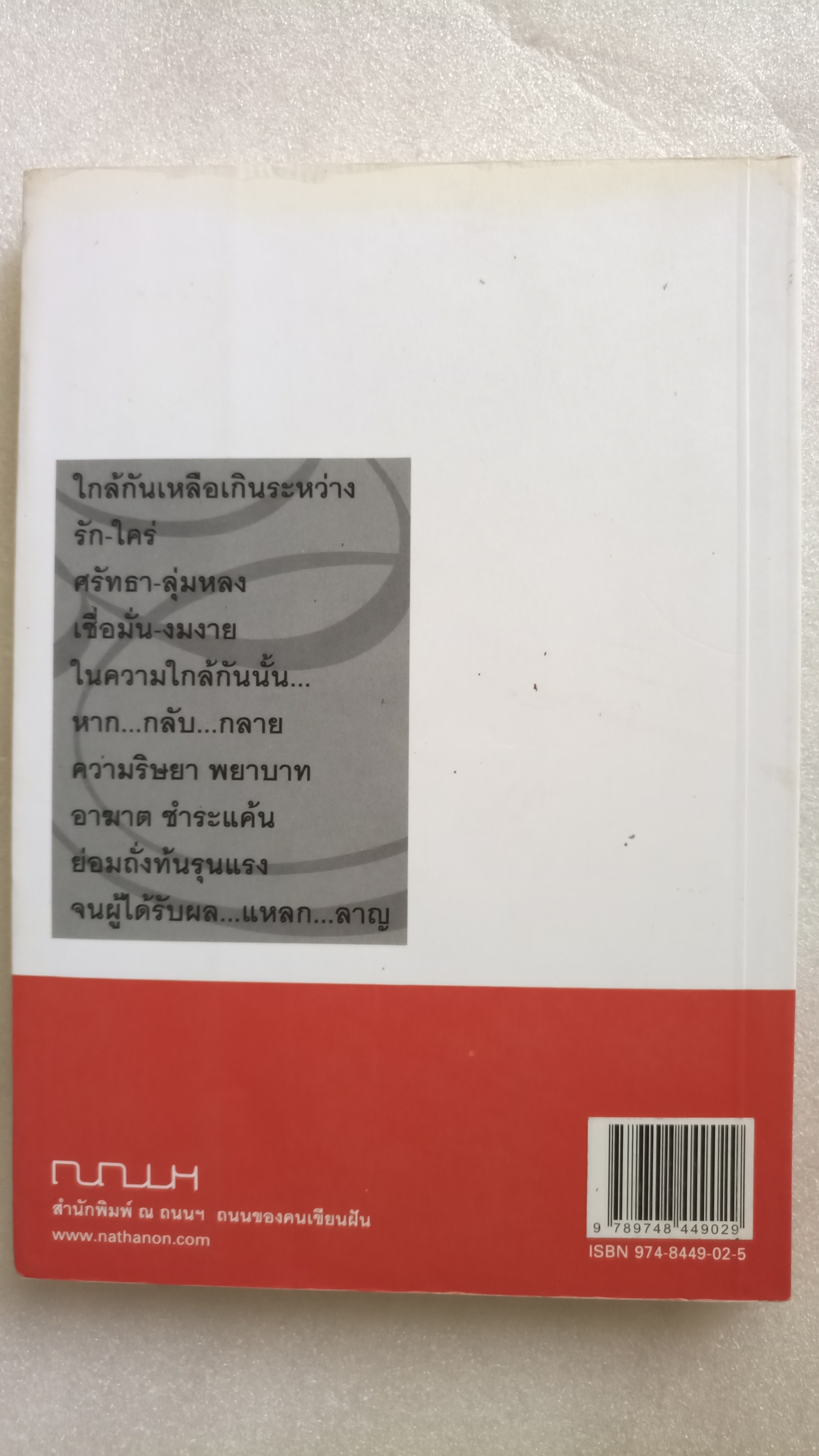 เร้น (lost) / รวมเรื่องสั้น