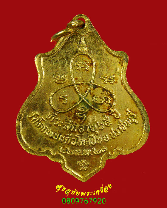 779.เหรียญรุ่น2 หลวงพ่อสนธิ์ วัดโคกพนมดี จ.ปราจีนบุรี ปี2521 เนื้อกะไหล่ทอง มีจารหลัง เข้มขลังครับ*2
