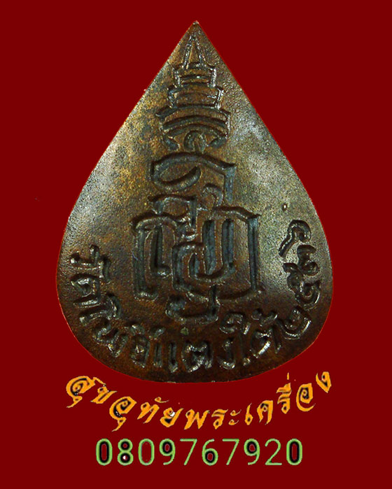 508.เหรียญหล่อใบโพธิ์ หลวงพ่อสด วัดโพธิ์ใต้แตง พิมพ์เล็ก ปี2536 สวยกริ๊บกล่องเดิมครับ