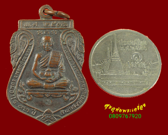 452.เหรียญเสมา หลวงปู่พรหมมา เขมจาโร 93 ปี สำนักสงฆ์สวนหินผานางคอย จ.อุบลราชธานี ปี36 น่าบูชาครับ