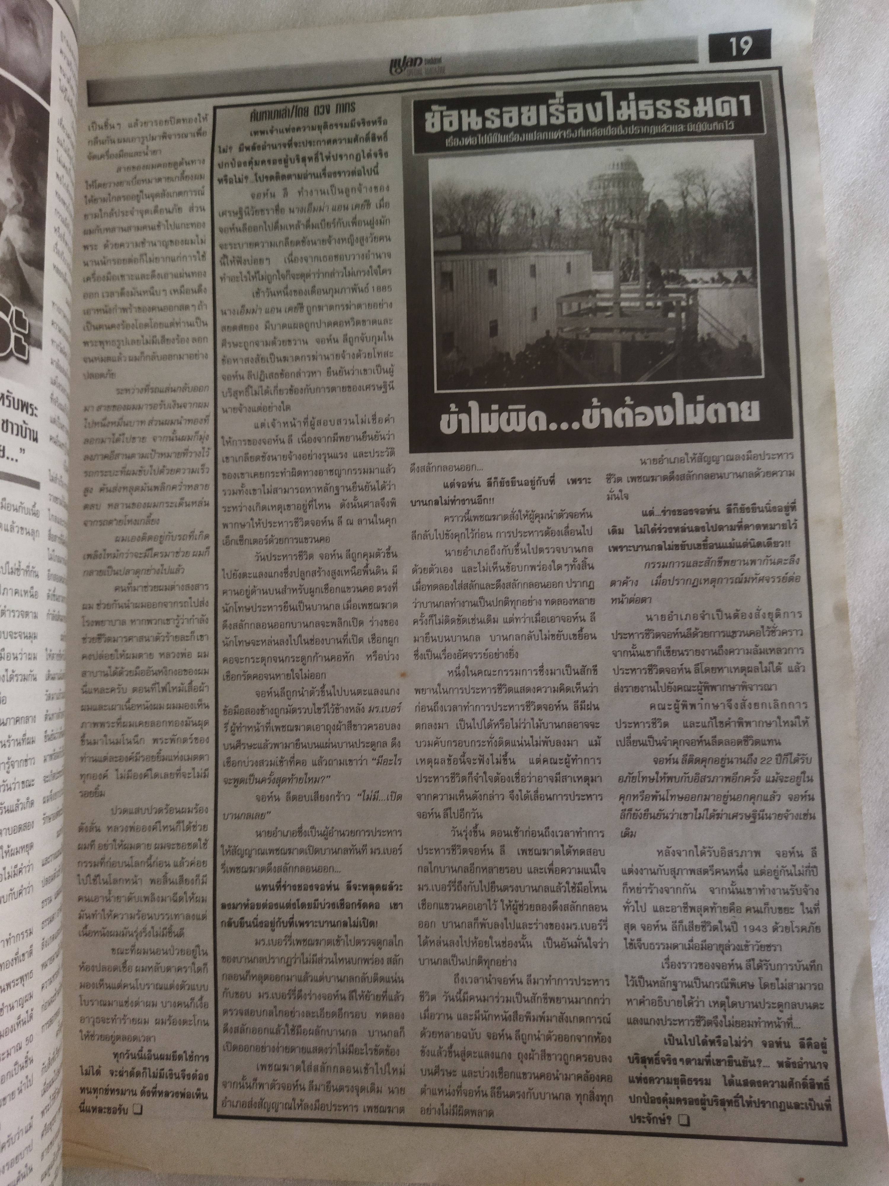 นิตยสาร แปลก 3 เล่ม