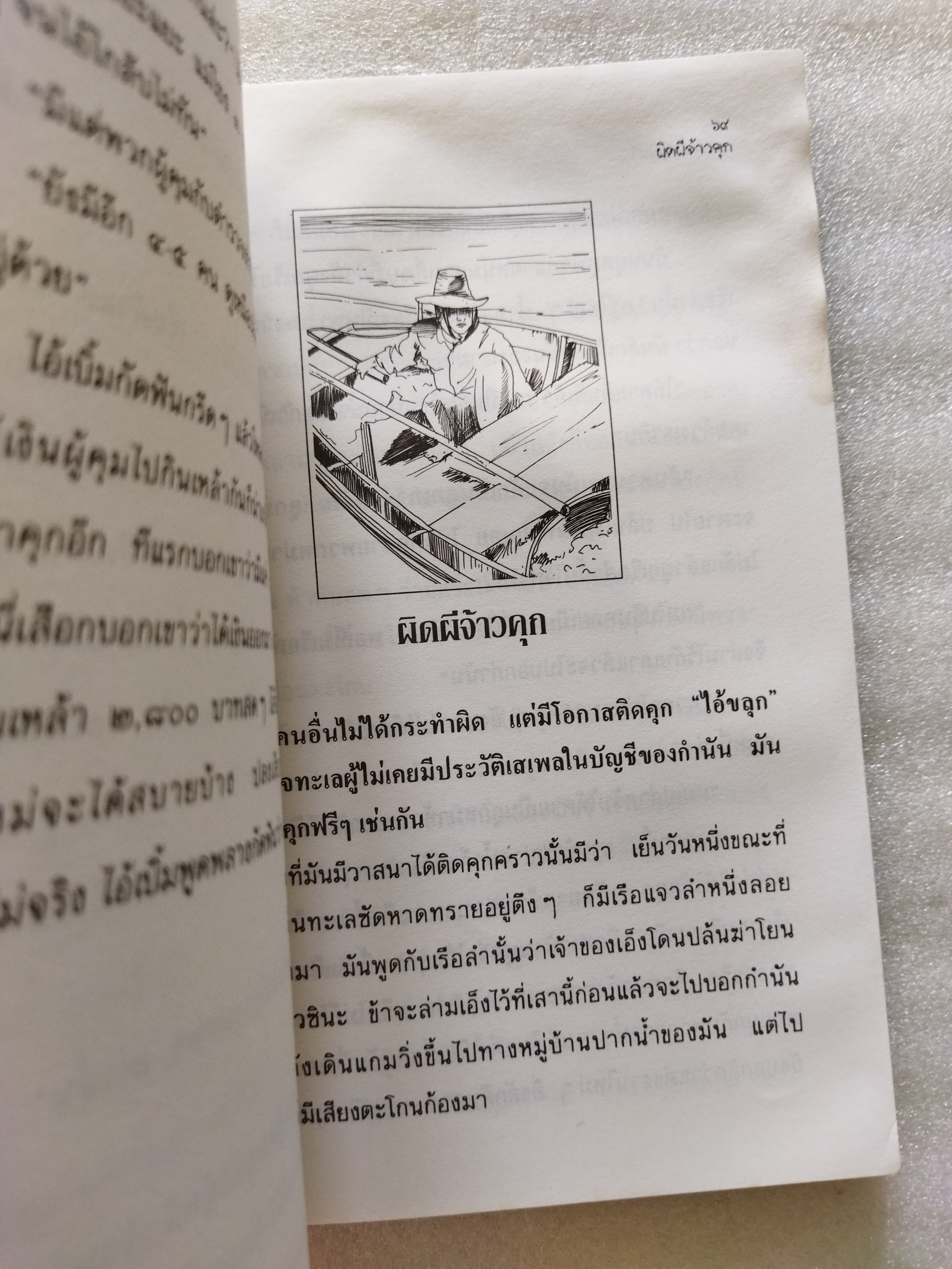เสือกเกิดมารวย / คำพูน บุญทวี