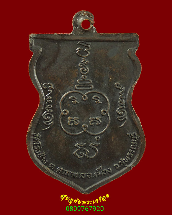 577.เหรียญพระอธิการชุ่ม วัดโรงช้าง จ.สุพรรณบุรี ย้อนยุครุ่นแรก ปี2534 สวยสมบูรณ์น่าบูชาครับ