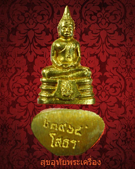 พระกริ่งเล็ก หลวงพ่อโสธร วัดโสธรวรารามวรวิหาร ปี2541 สวยกริ๊บกล่องเดิมครับ***1