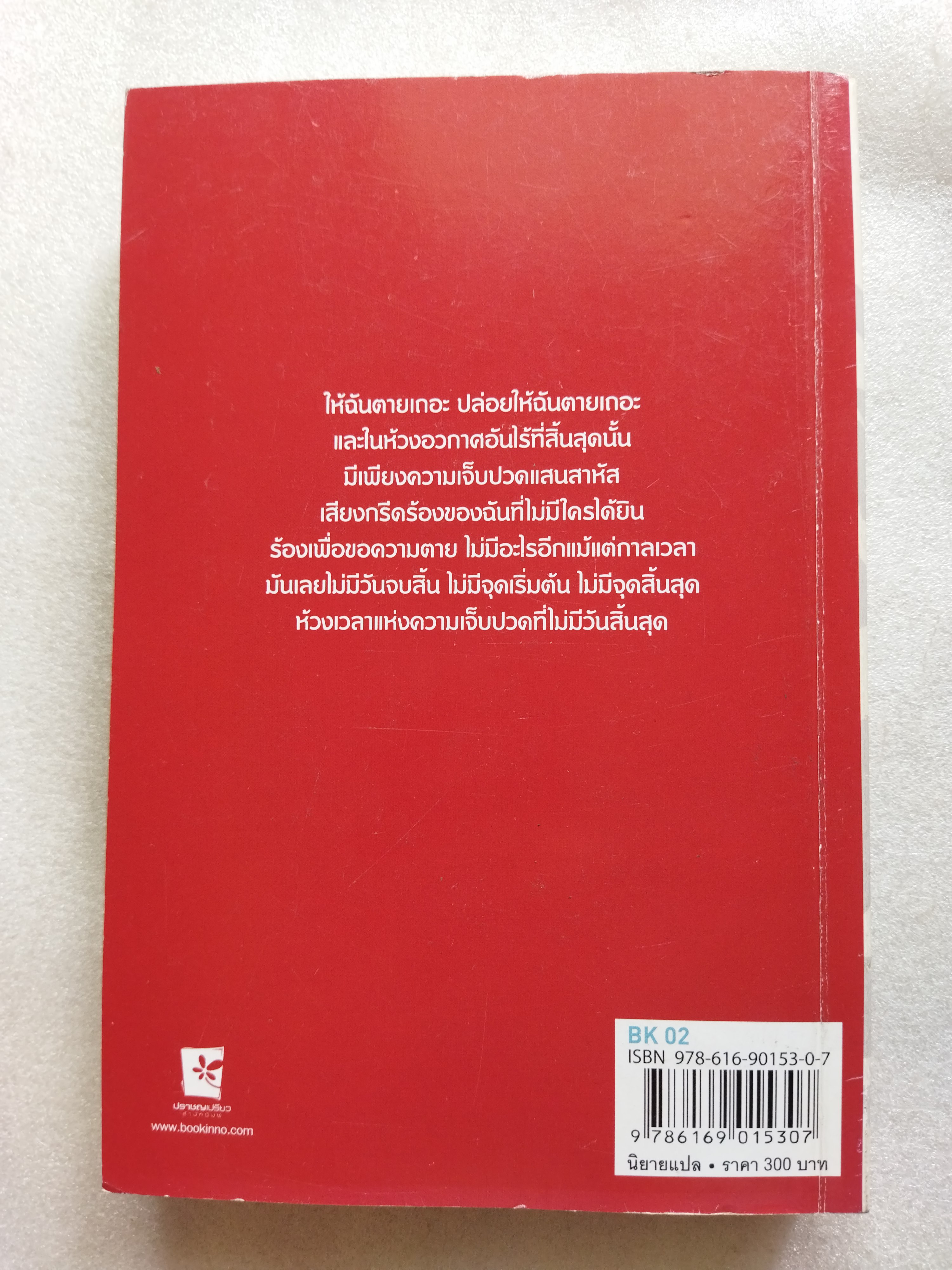 รุ่งอรุโณทัย เล่ม 2 Breaking dawn