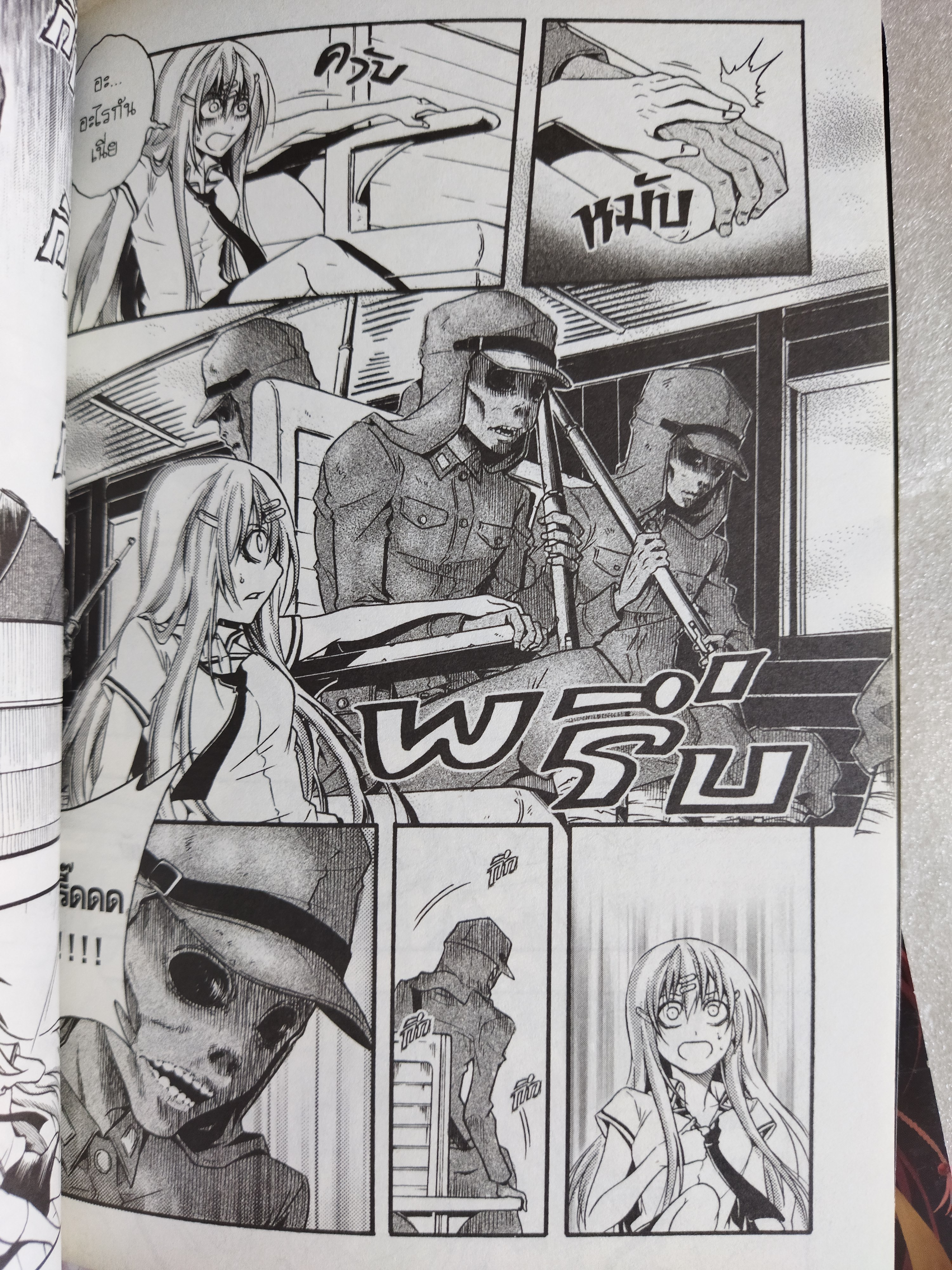 การิน ปริศนาคดีอาถรรพ์ คดีที่ 5 สะพานข้ามอัสดงแห่งความตาย (3 เล่มจบ)