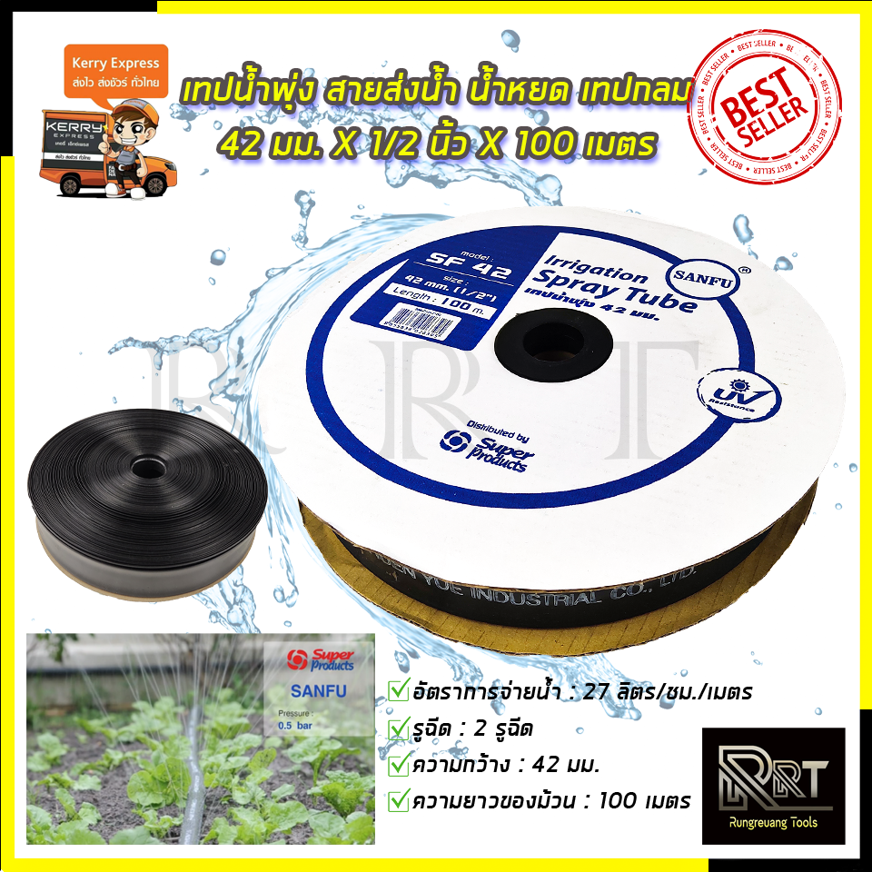 SP เทปน้ำพุ่ง 4 หุน (1/2) ยาว 100 เมตร