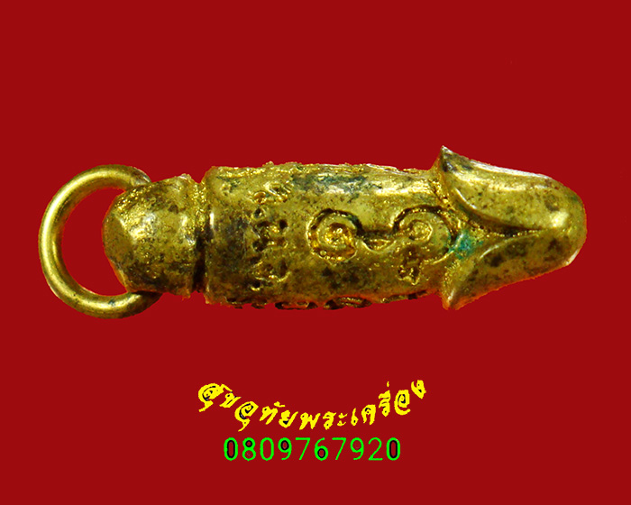 15.ปลัดขิก หลวงพ่อยิด วัดหนองจอก รุ่นเจริณพร เมตตาค้าขายครับ