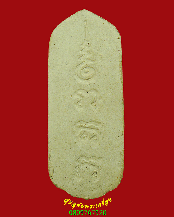 214.พระลีลาเนื้อผง หลวงพ่อดาบส สุมโน อาศรมเวฬุวัน จ.เชียงราย ปี2528 สวยกริ๊บกล่องเดิมพบเจอน้อยครับ