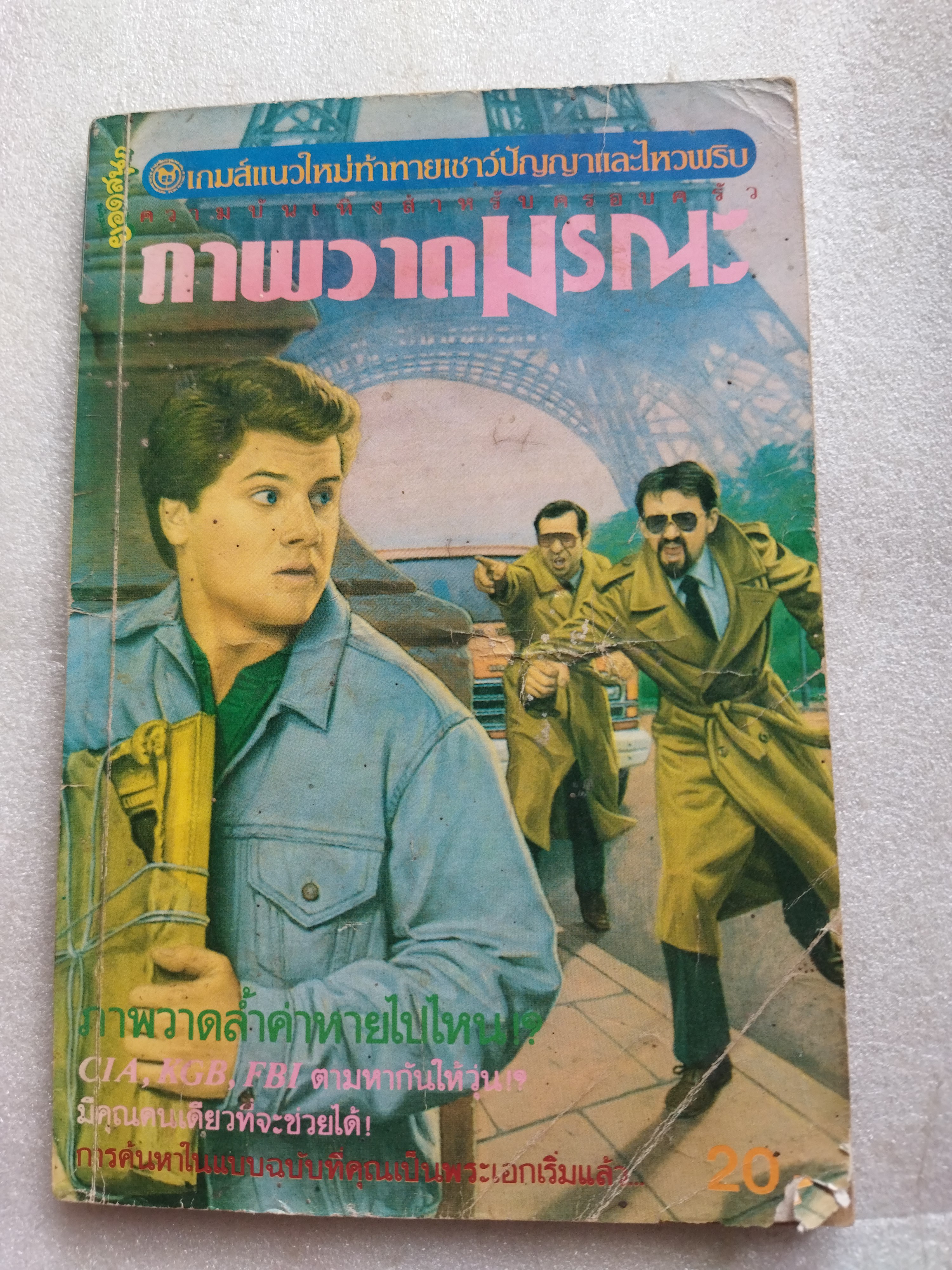 ภาพวาดมรณะ