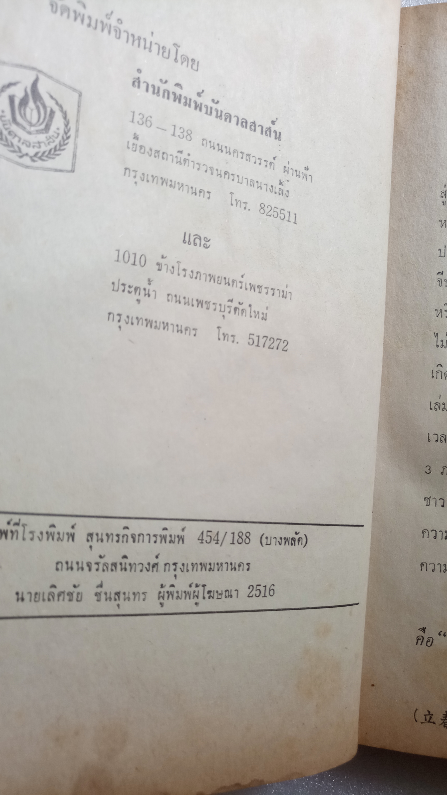 ปฏิทิน 180 ปี เทียบ 3 ภาษา