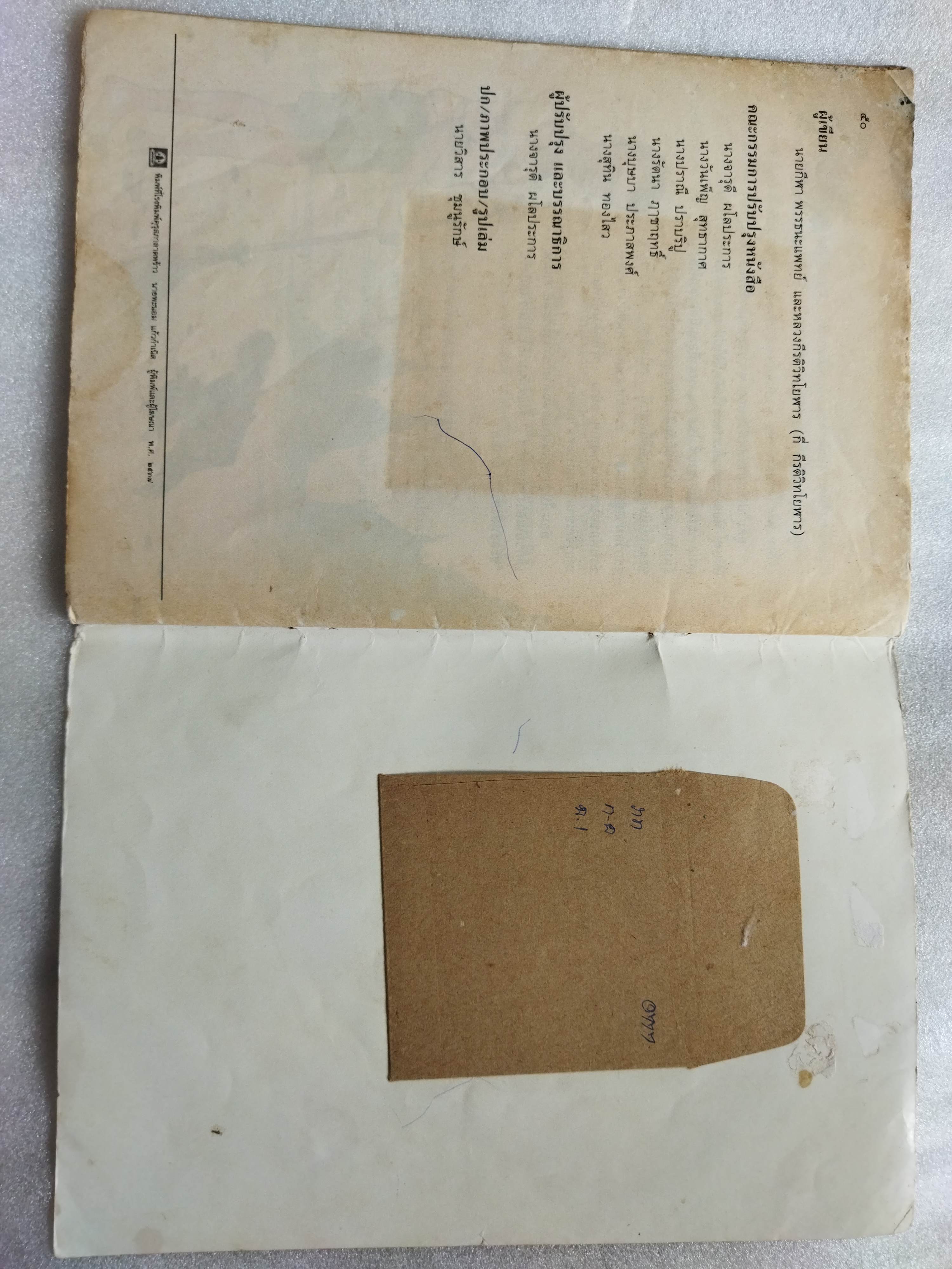 อุดมเด็กดี / นายกีฬา พรรธนะแพทย์ และ หลวงกีรติวิทโยฬาร