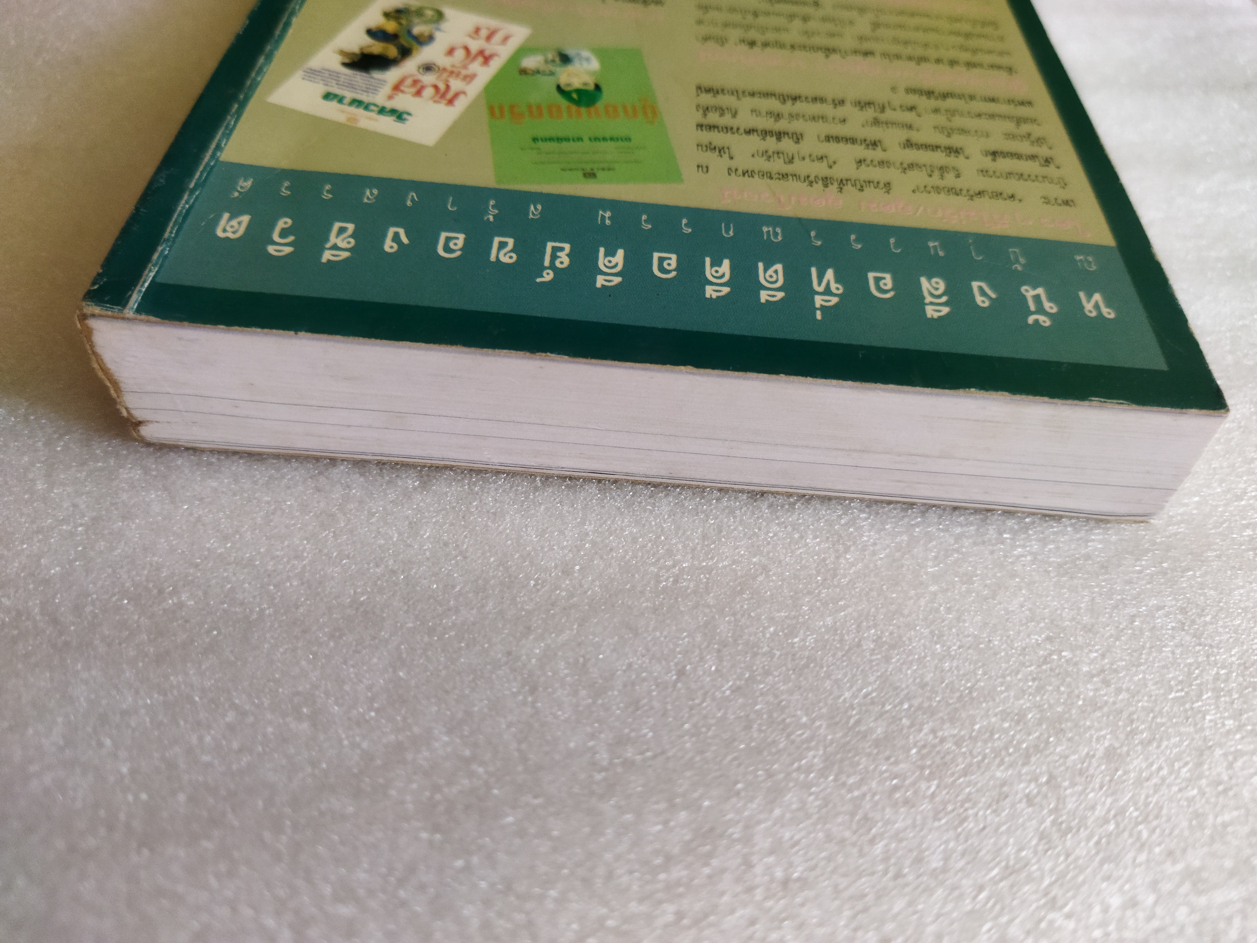 คือหัตถาครองพิภพ / น้ำอบ