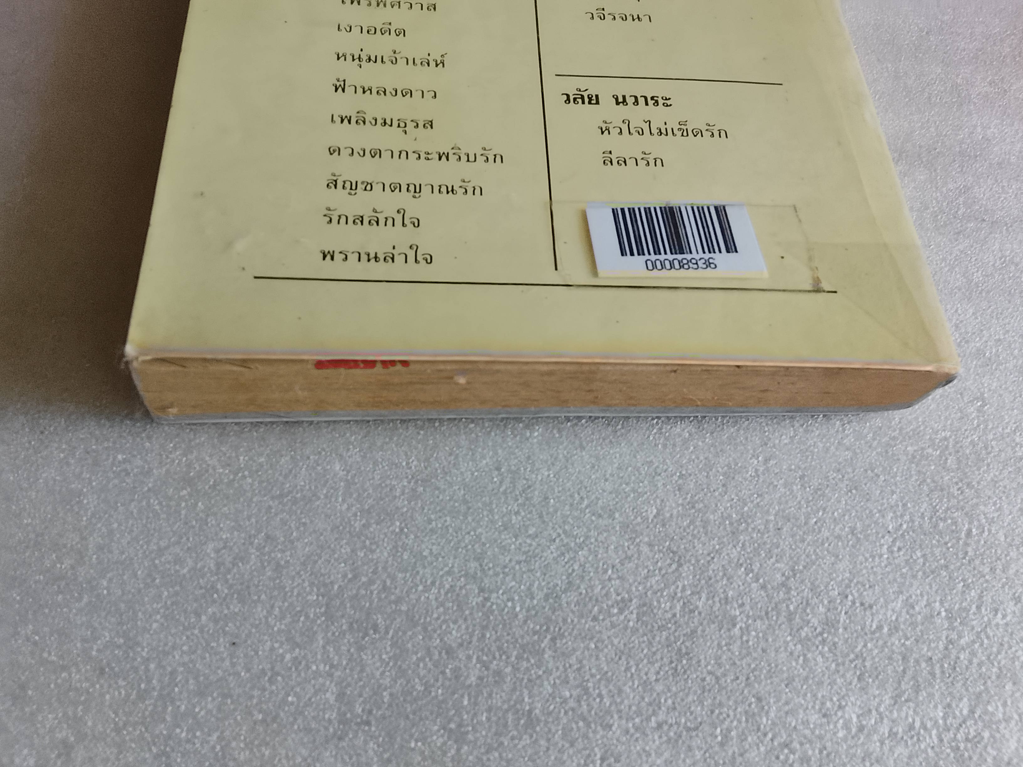 อเวจีในดวงใจ / จามรี พรรณชมพู