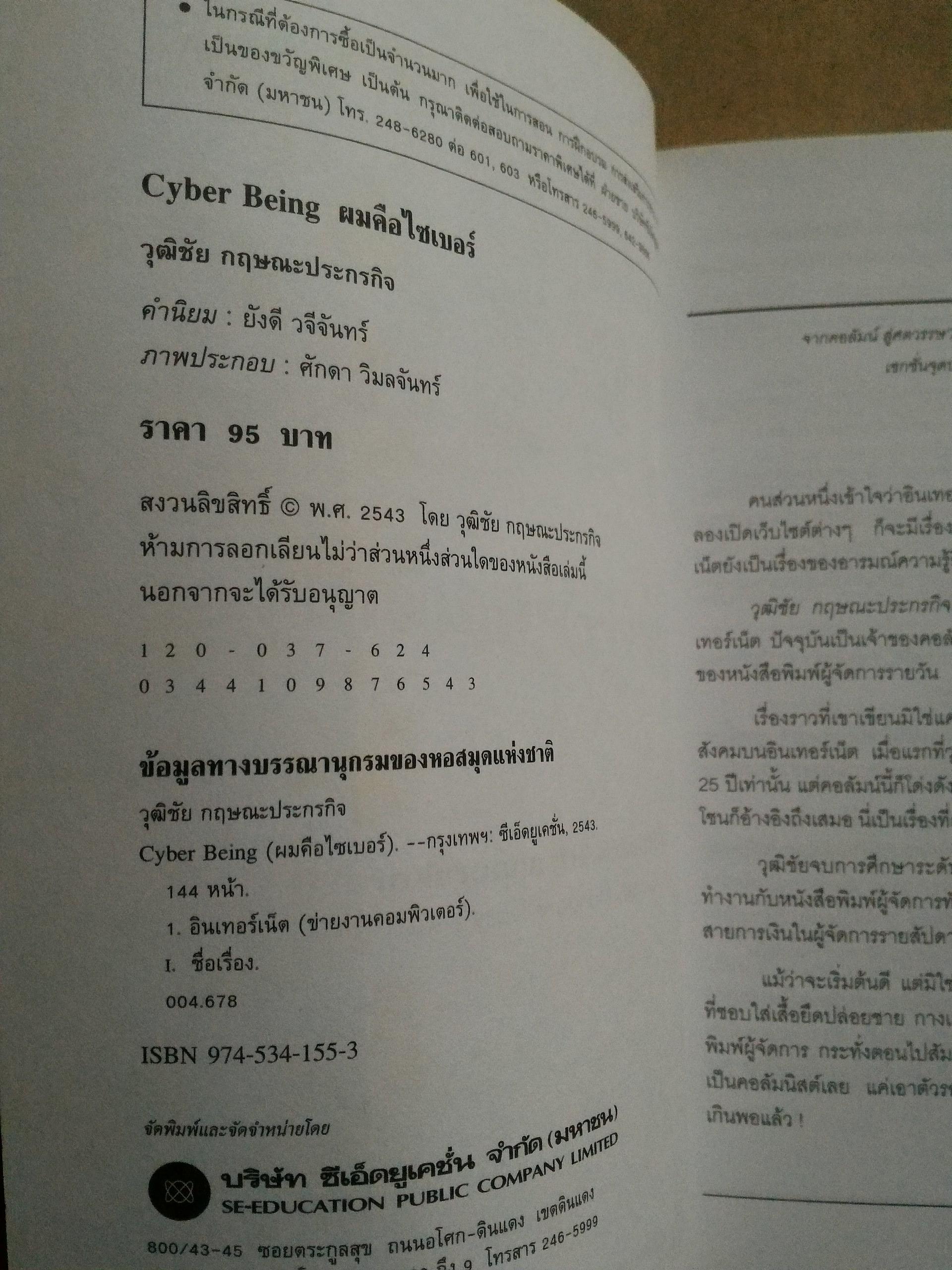 Cyber being ผมคือไซเบอร์