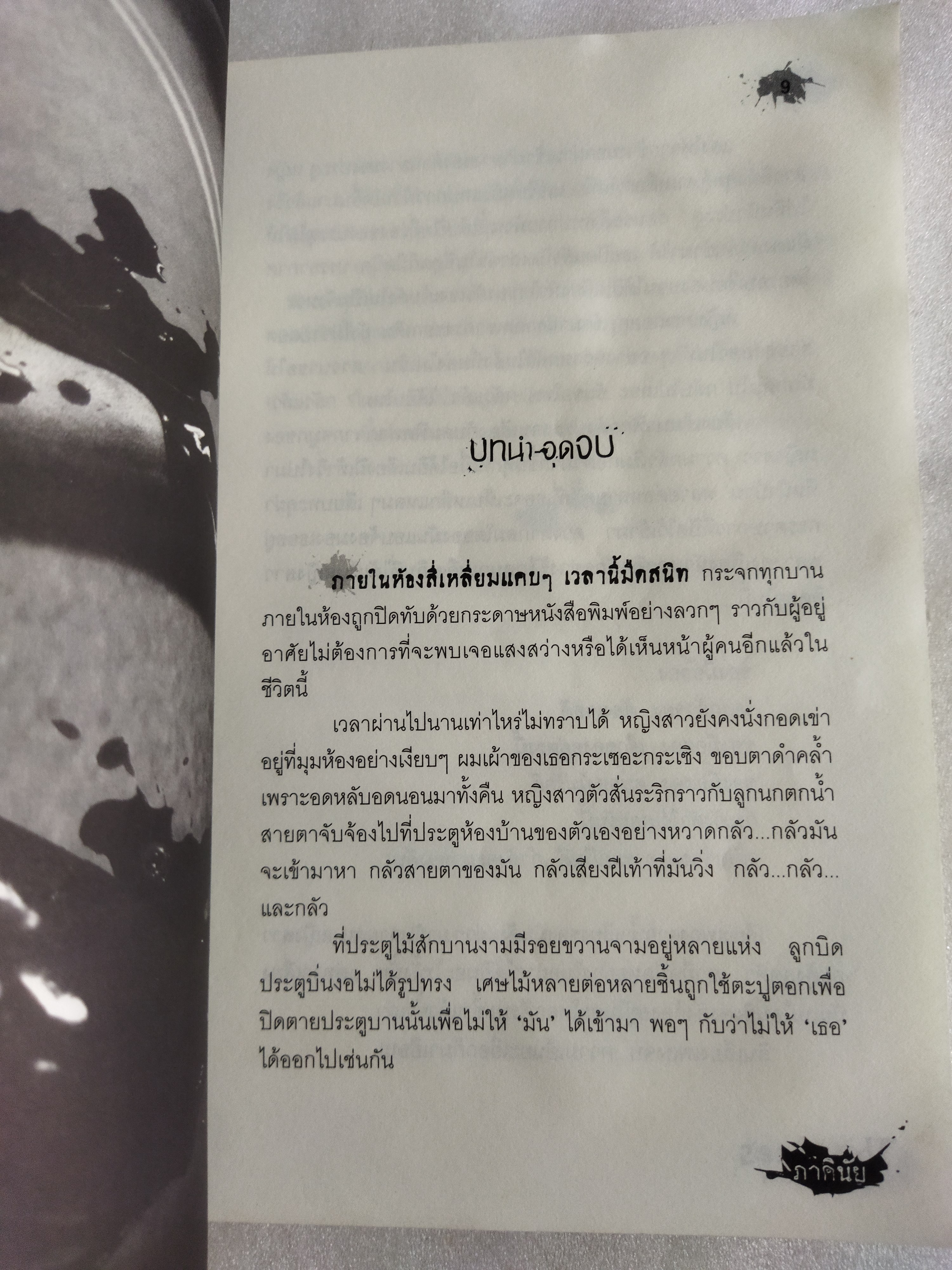 The Shoes รองเท้าอาถรรพ์ / ภาคินัย