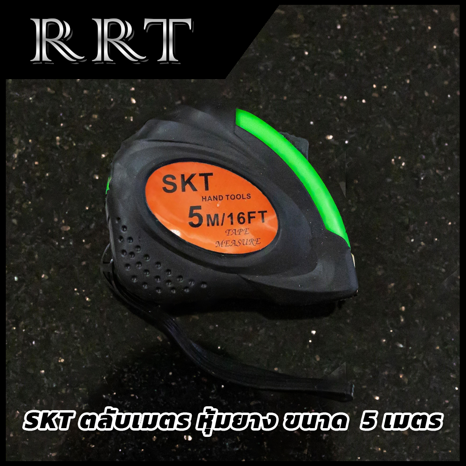 (ยกลัง 12 ชิ้น) SKT ตลับเมตรอย่างดี 5เมตร คุณภาพดี แข็งแรง ราคาถูก ใช้งานง่าย (คละสี)
