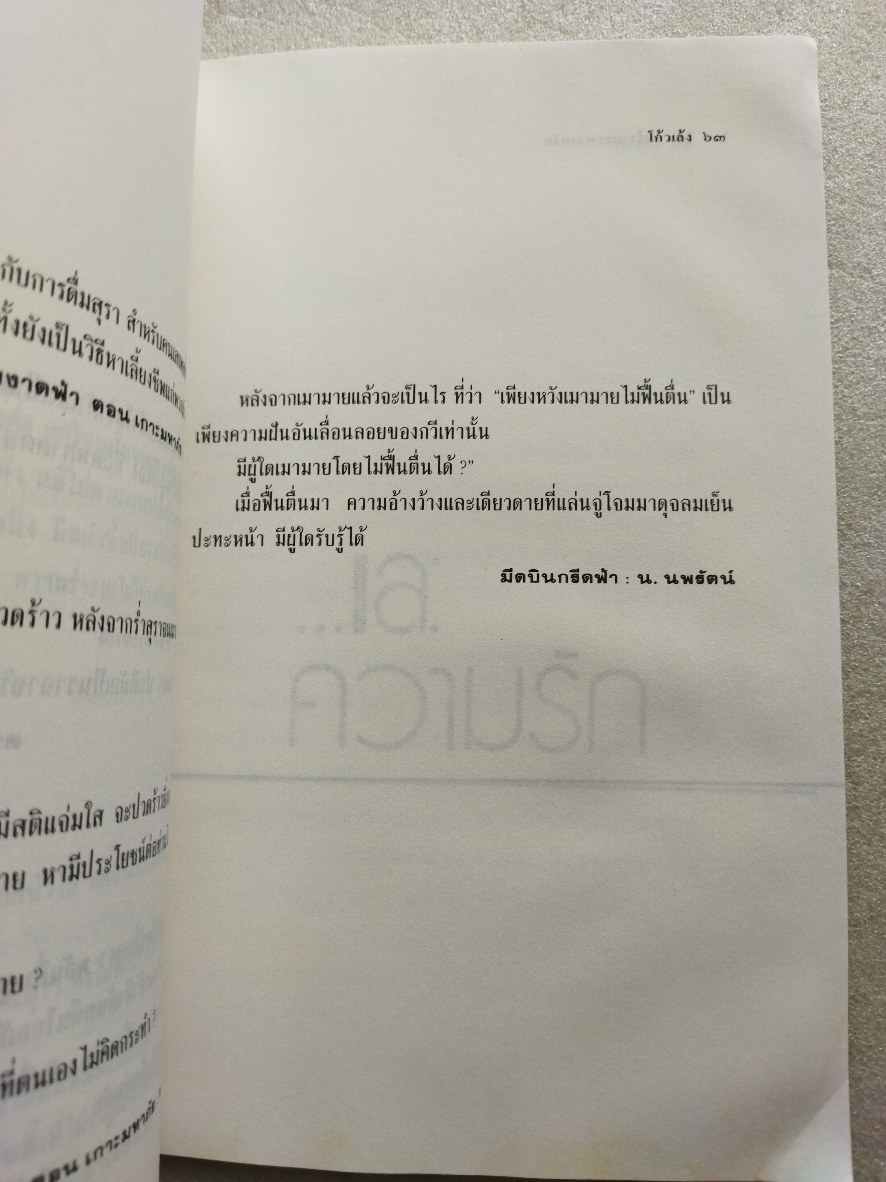 โลก เหล้า และความรัก / โกวเล้ง