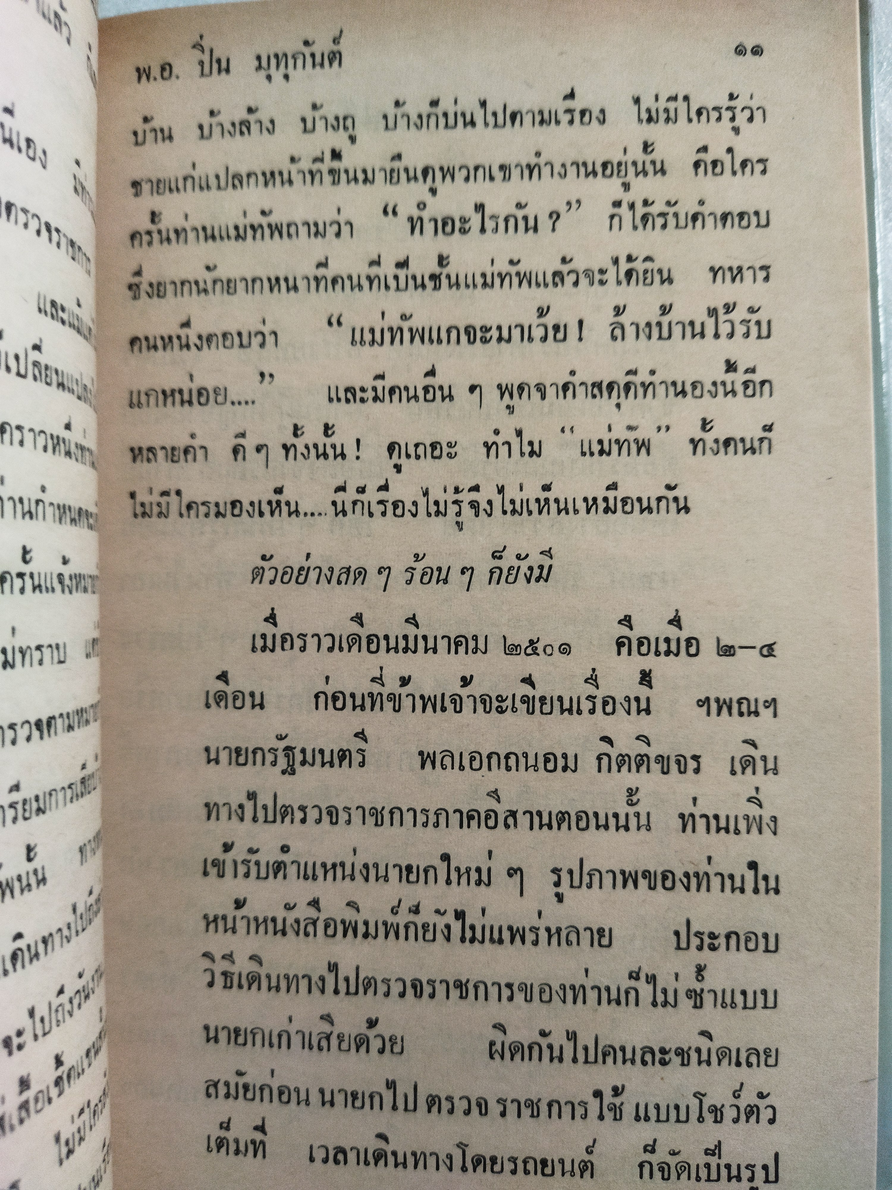 สนิมในใจ / พ.อ.ปิ่น มุทุกัน