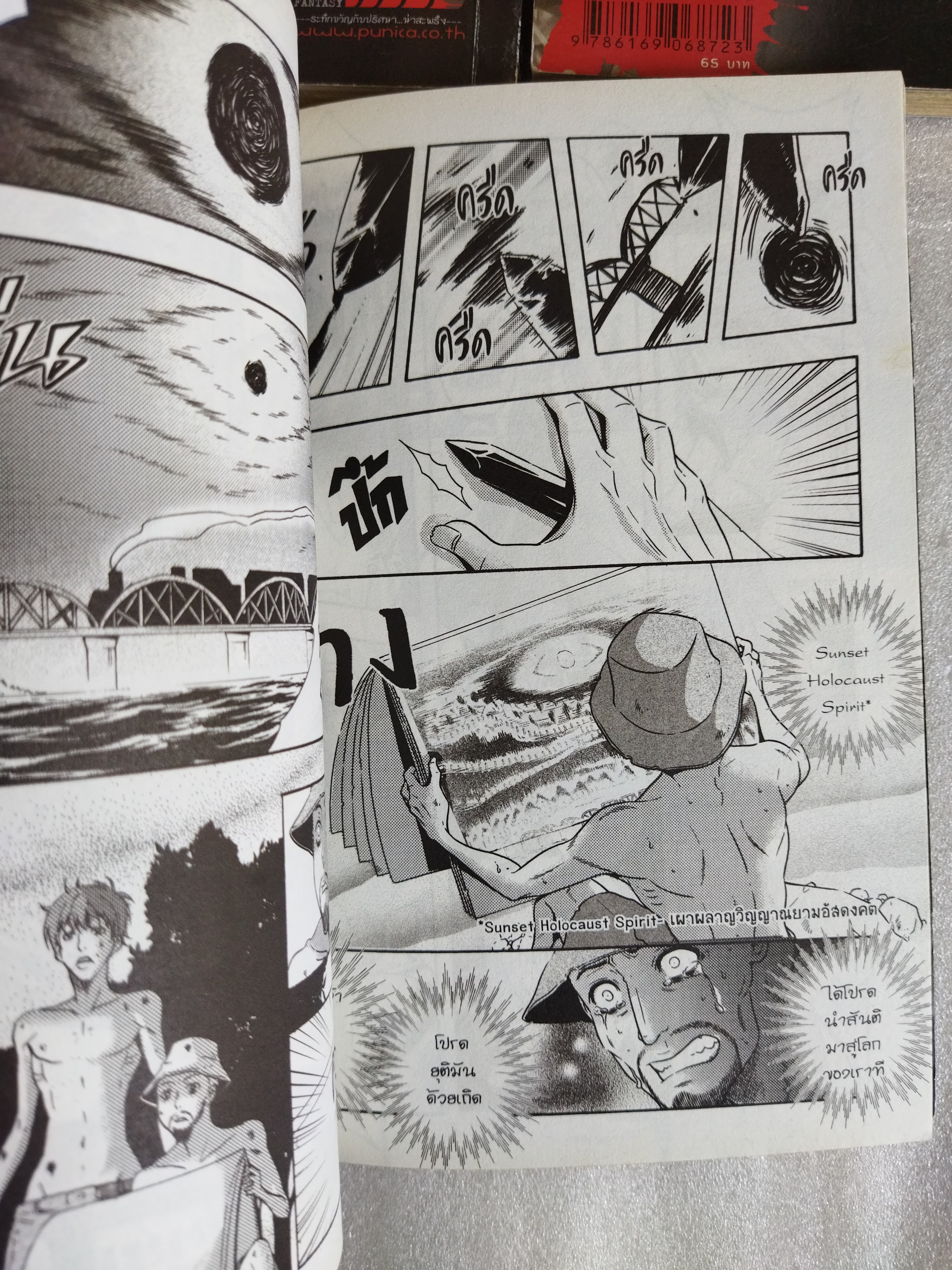 การิน ปริศนาคดีอาถรรพ์ คดีที่ 5 สะพานข้ามอัสดงแห่งความตาย (3 เล่มจบ)