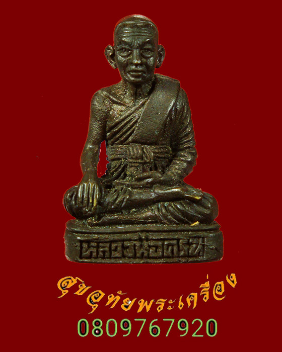 868.รูปหล่อหลวงพ่อครุฑ วัดจอมคีรีนาคพรต(เขากบ) จ.นครสวรรค์ สวยสมบูรณ์ครับ