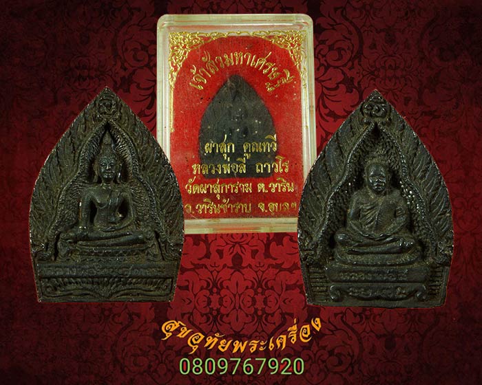 เหรียญหล่อเจ้าสัวมหามหาเศรษฐี หลวงพ่อลี ถาวโร จ.อุบล หลวงพ่อคูณร่วมปลุกเสก กล่องเดิมครับ