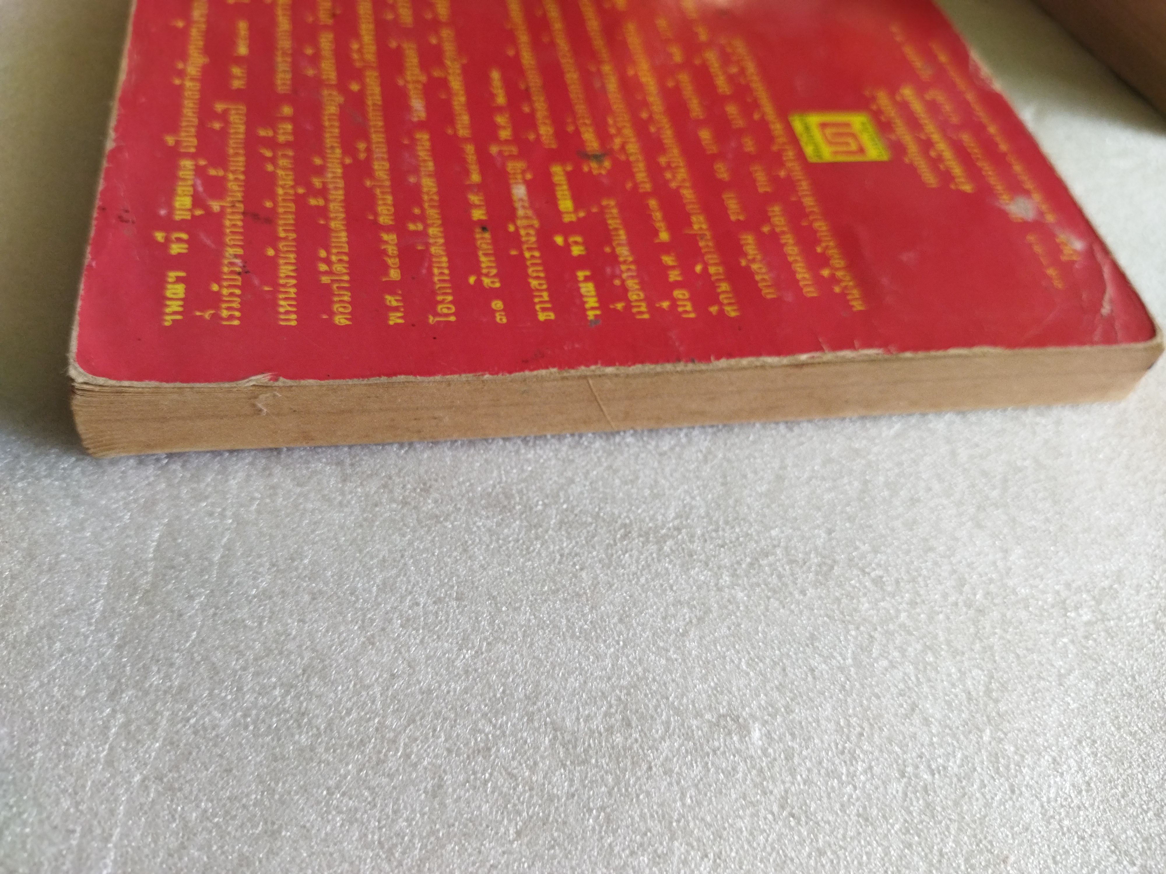 พ่อสอนลูก / ฯพณฯ ทวี บุณยเกตุ