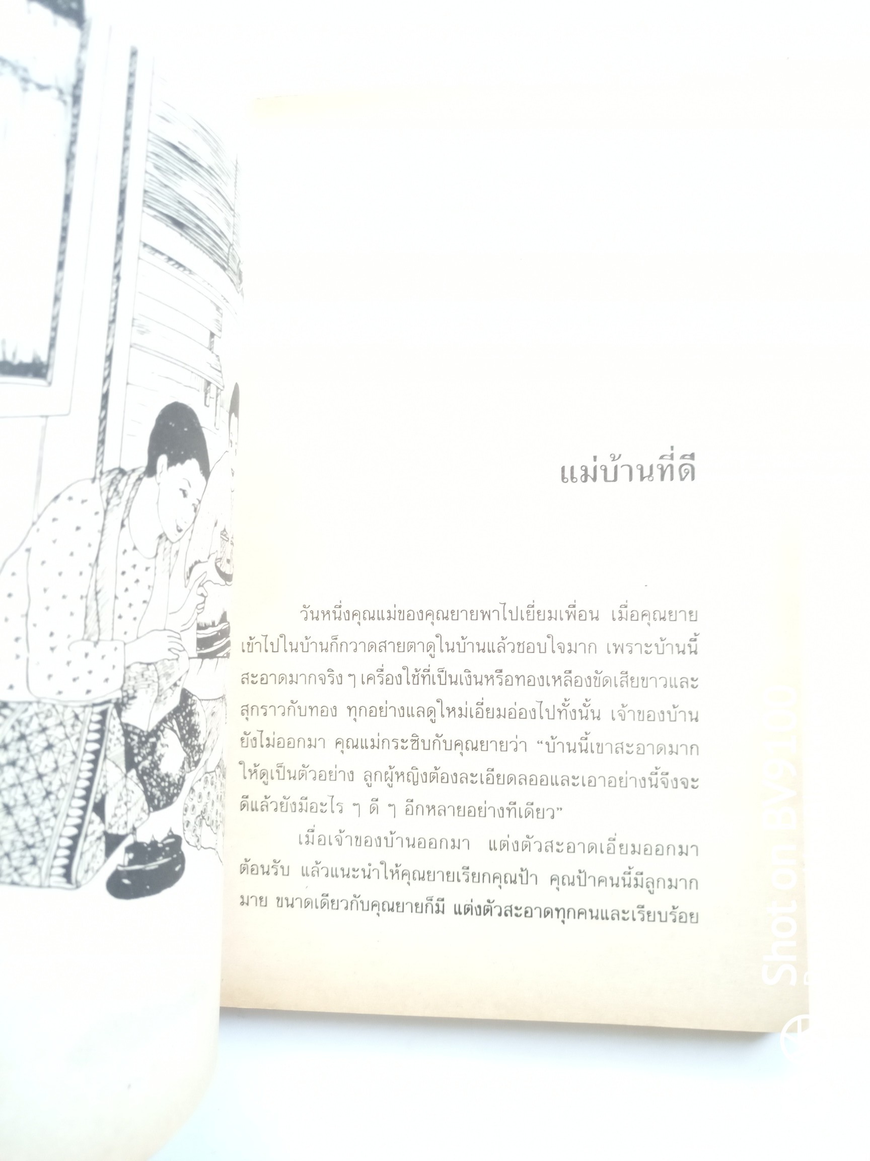 เมื่อคุณตาคุณยายยังเด็ก เล่ม 1