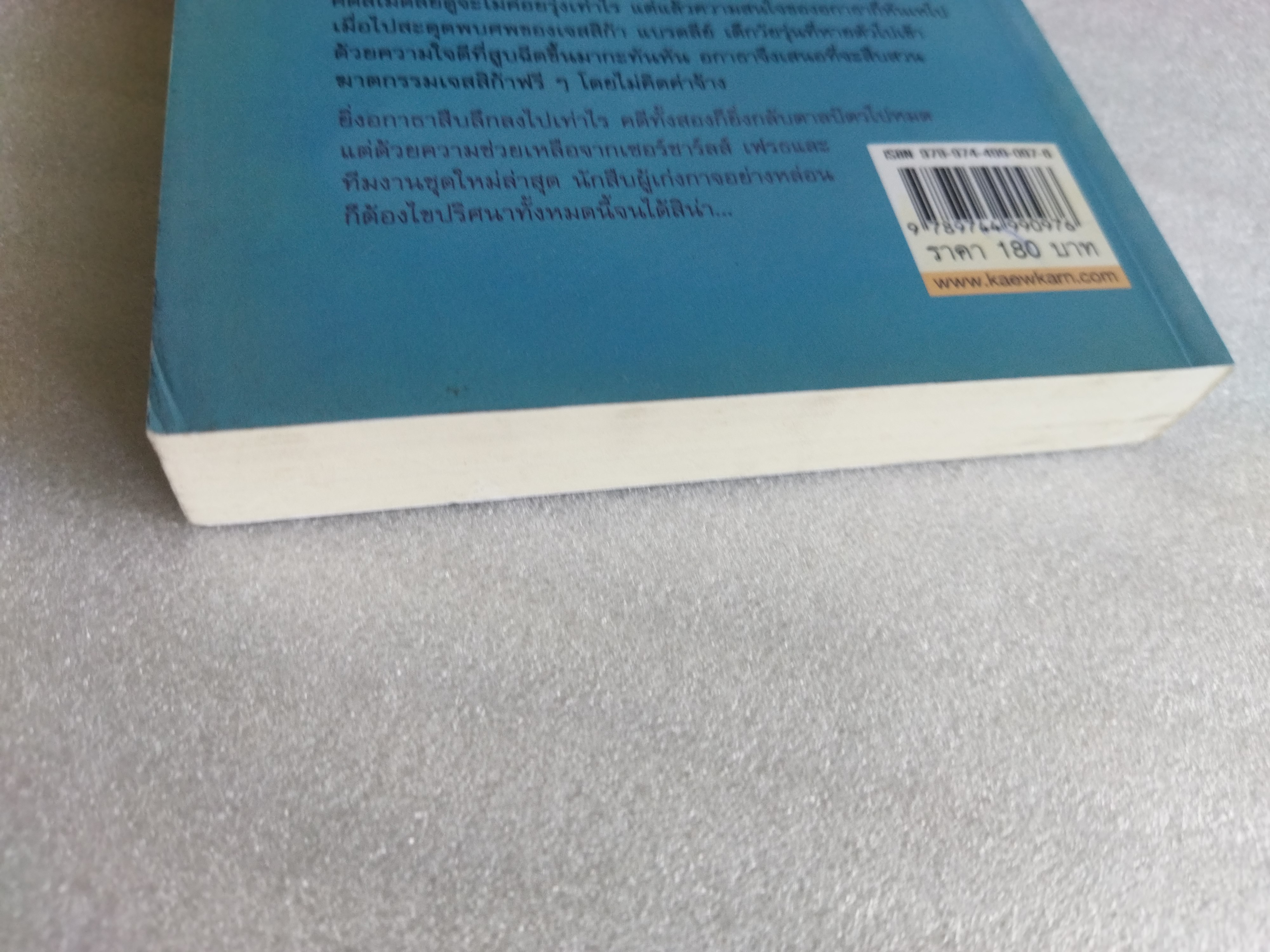 คุณป้ามหาภัย ตอน รักซ้อนซ่อนเงื่อน