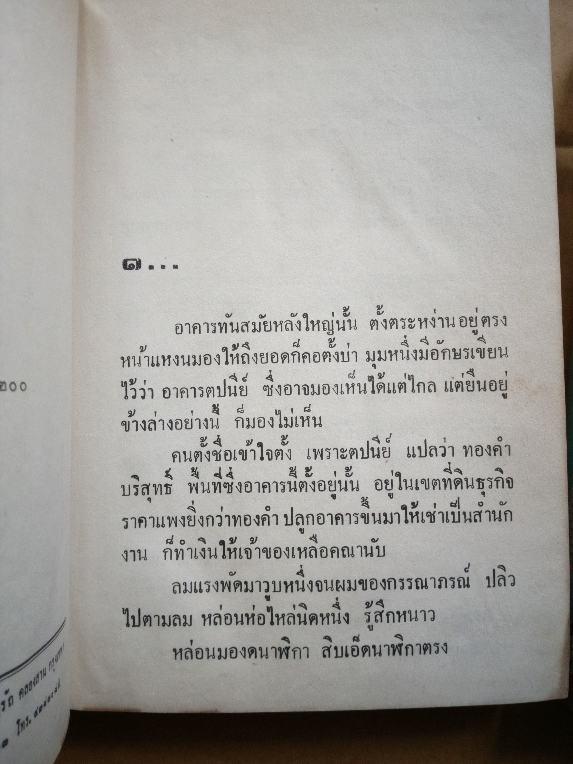 สัญญาเถื่อน *ตำหนิ