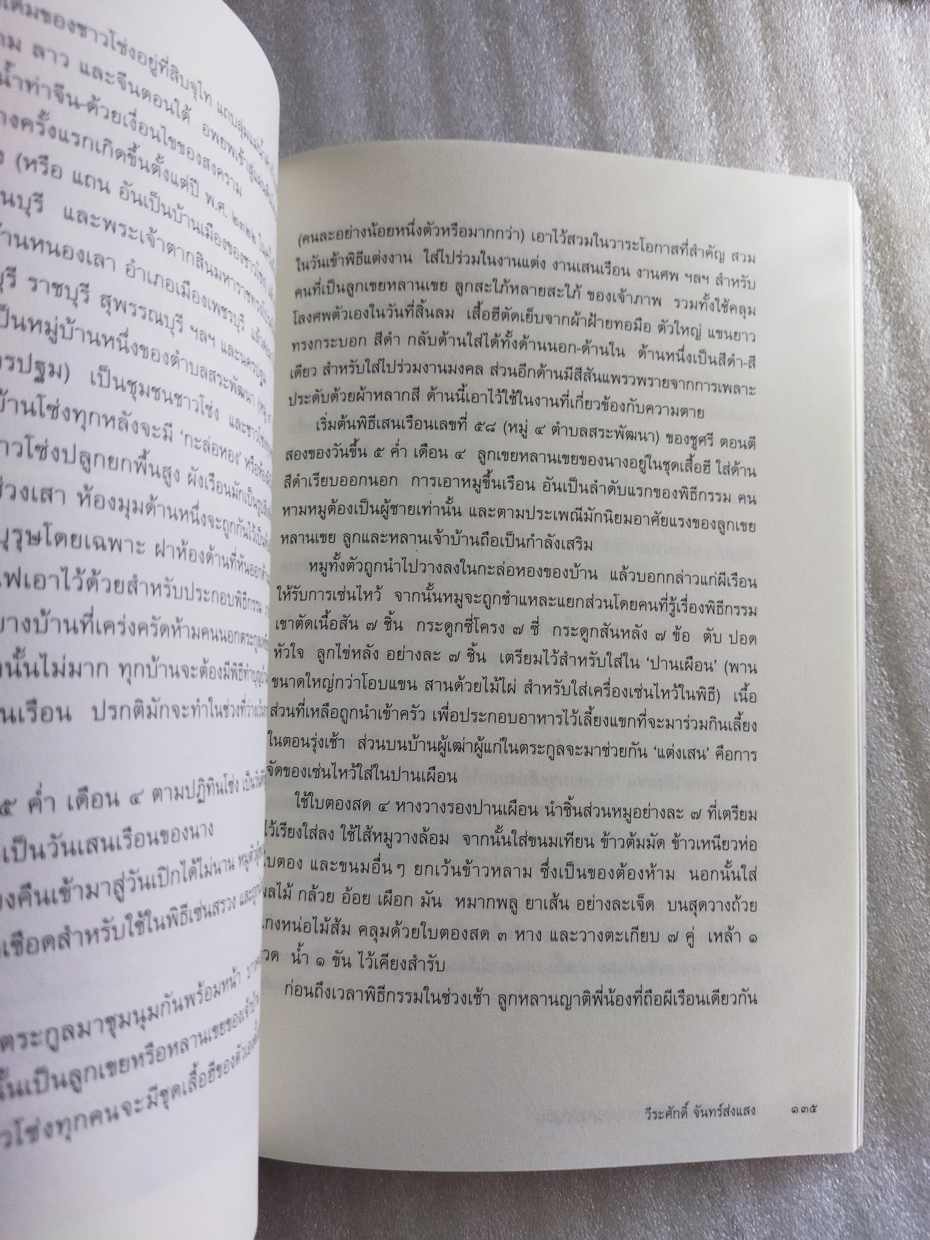 เรื่องมหัศจรรย์ธรรมดาของสามัญชน