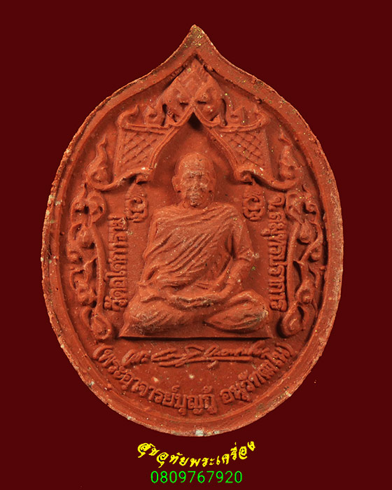 253.พระอุปคุตมหาเถระ พระอาจารย์บุญกู้ วัดอโศการาม จ สมุทรปราการ สวยกริ๊บซองเดิมใบแนบเดิมครับ