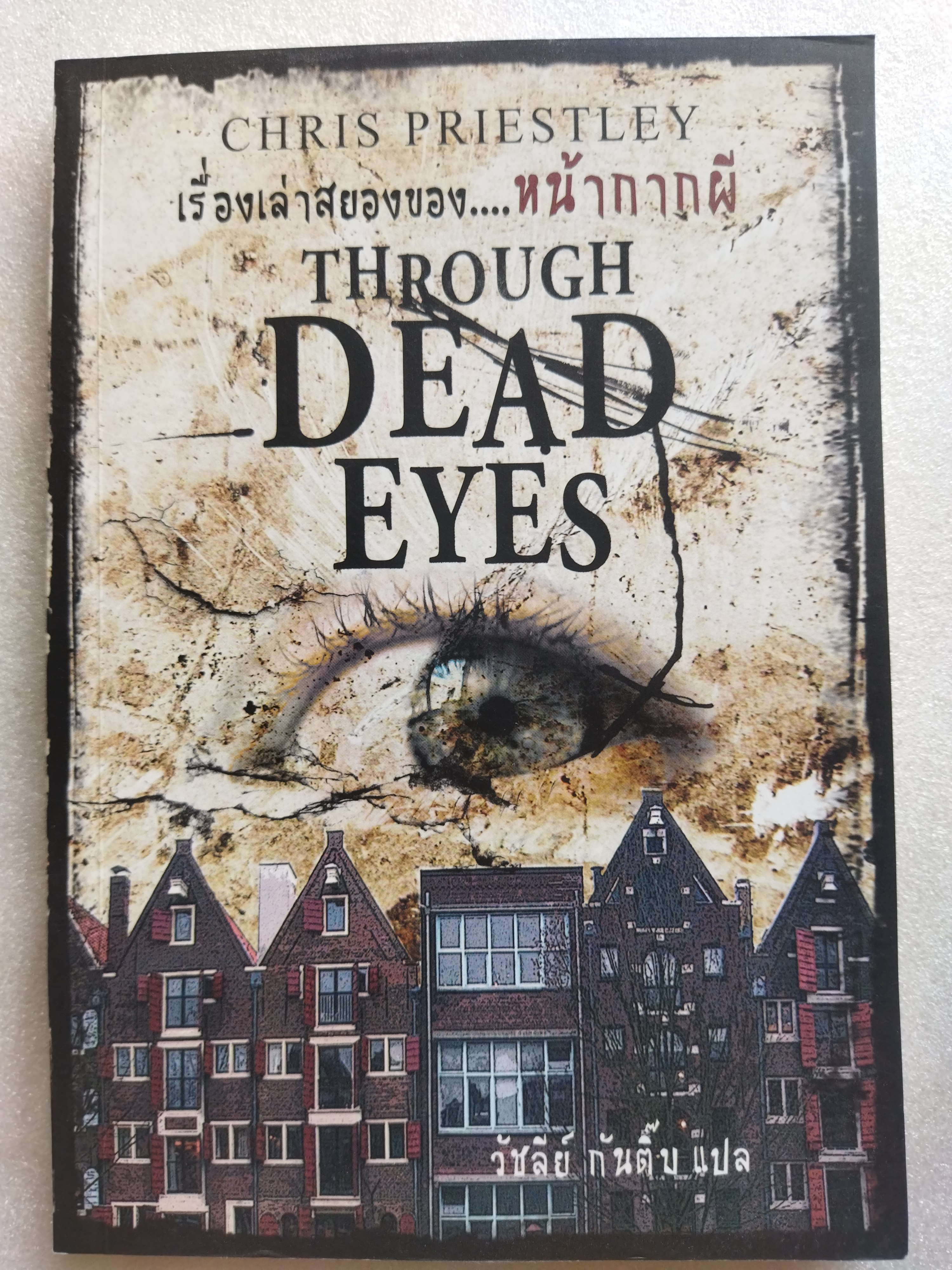 เรื่องเล่าสยองของ หน้ากากผี