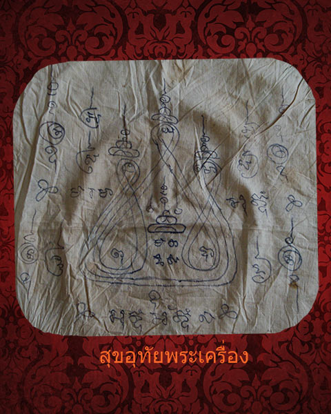 ผ้ายันต์หลวงปู่ทอง วัดราชโยธา จารมือสุดยอดความเก่า สองผืนขาวแดงสุดยอดหายากครับ