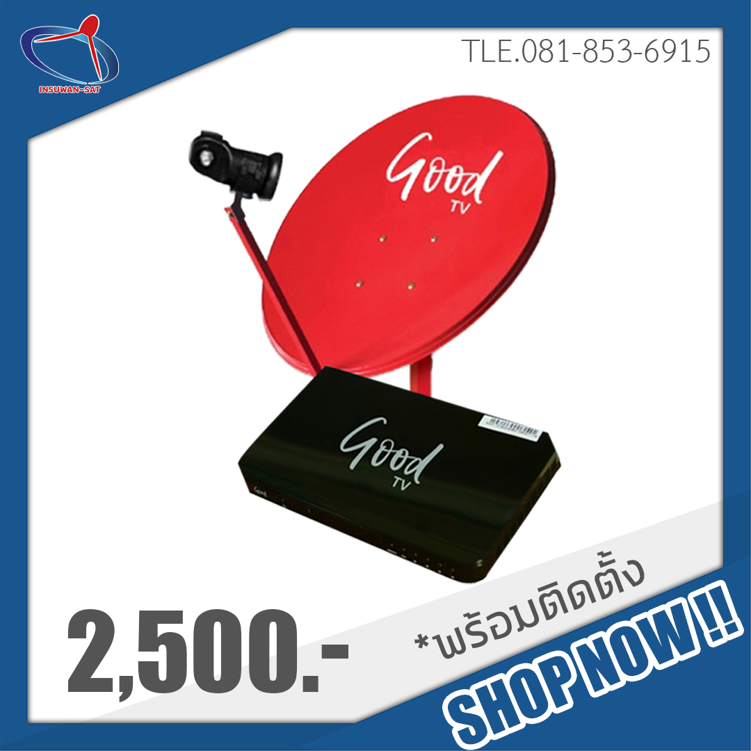 จานดาวเทียม Good Tv (จานทึบ 60 ซ.ม.) ครบชุด