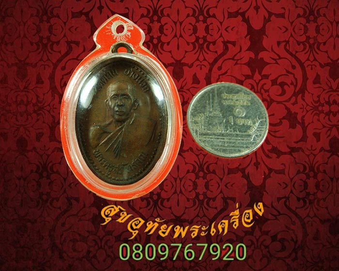 834.เหรียญพระครูสุภัทรคุณ( พ่อพวง ) วัดตะโน บางแวก เลี่ยมพร้อมบูชาครับ