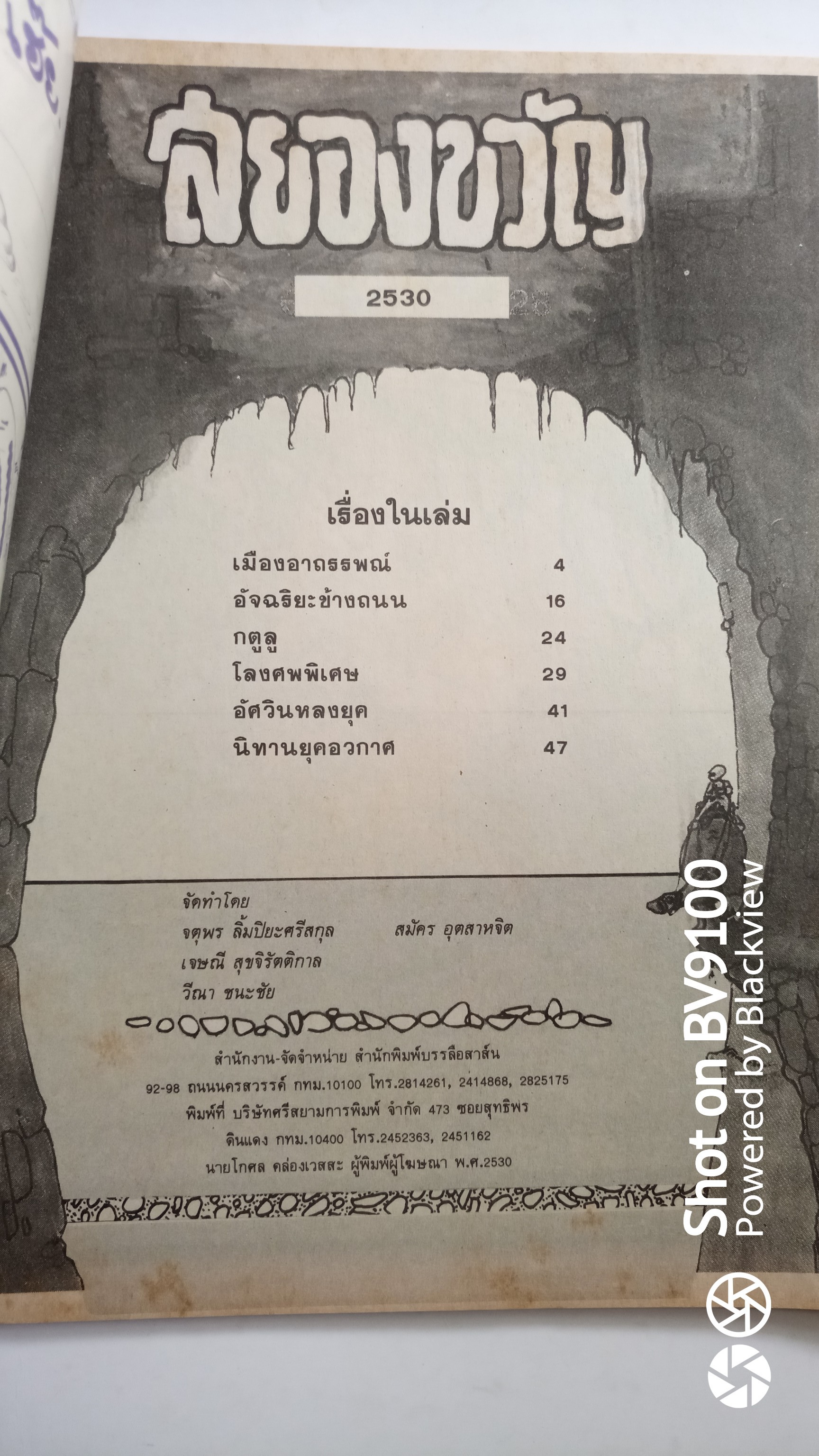 สยองขวัญ