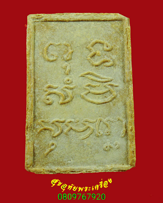 179.พระผงพิมพ์พระประธาน หลวงพ่อทอง วัดเขากระจิว จ.เพชรบุรี พิมพ์เล็ก หายากพบเจอน้อยครับ***2