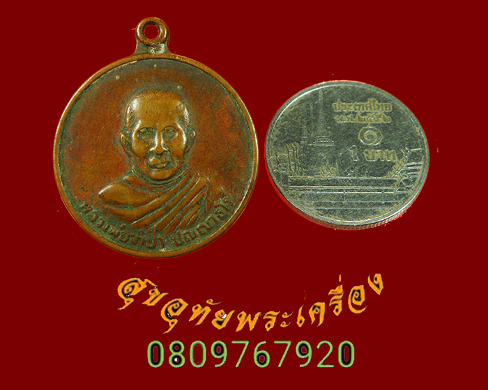502.เหรียญหลวงพ่อจำปา วัดสุวรรณาราม จ.ชุมพร รุ่นแรก ปี2521 คลาสสิกครับ