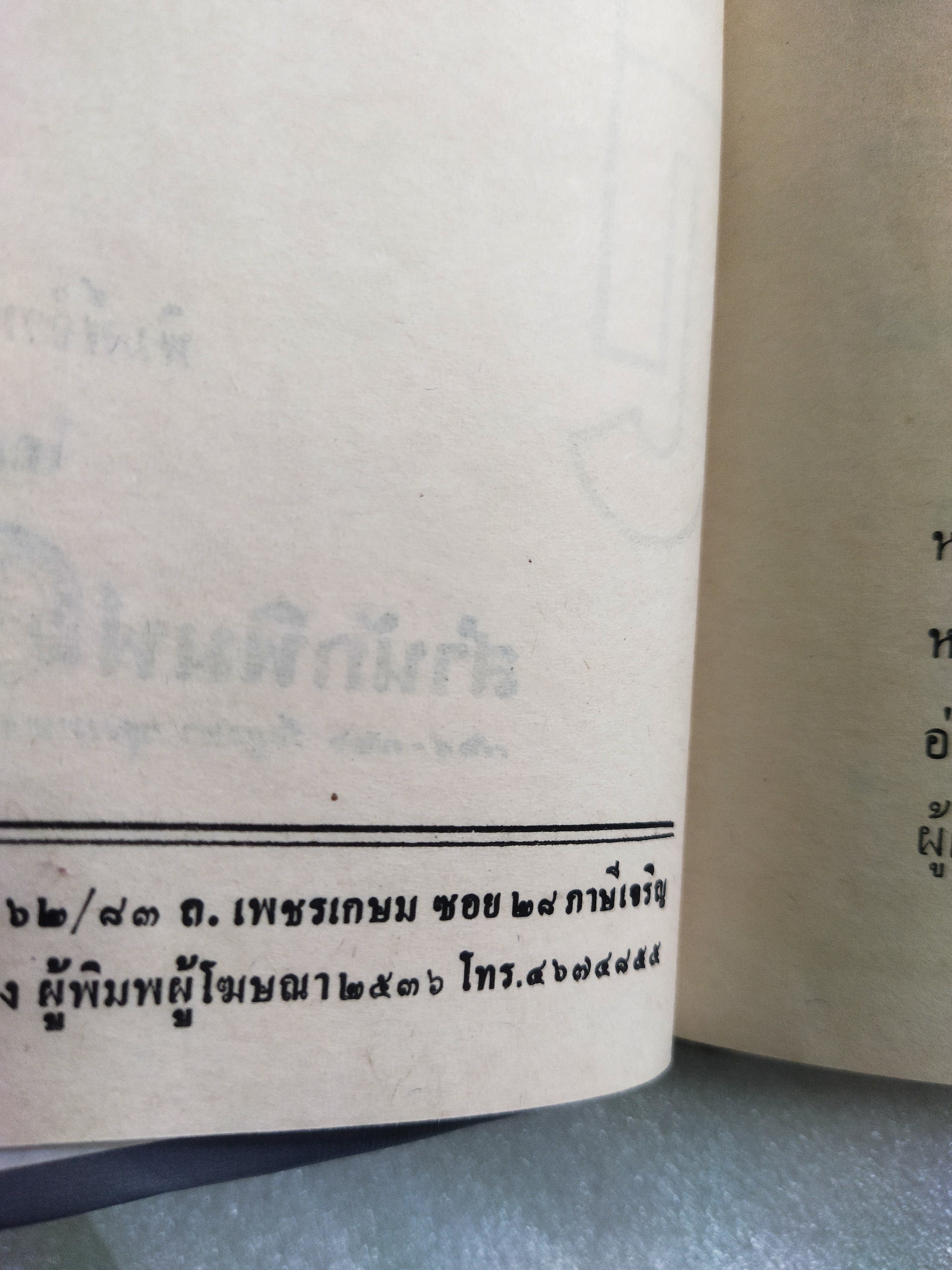 สนิมในใจ / พ.อ.ปิ่น มุทุกัน