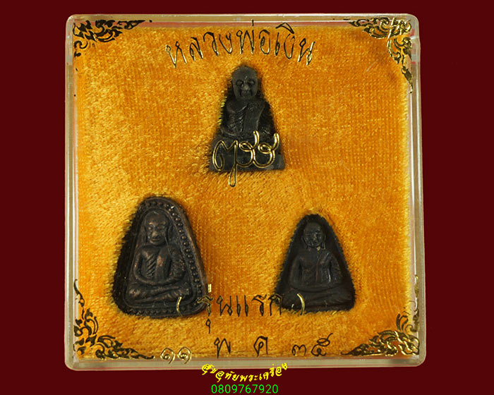 876.หลวงพ่อเงินชุด 3 องค์ รุ่นแรก วัดบวรนิเวศวิหาร ครบชุด 3 องค์ ปี 2535 สวยสมบูรณ์กล่องเดิมครับ