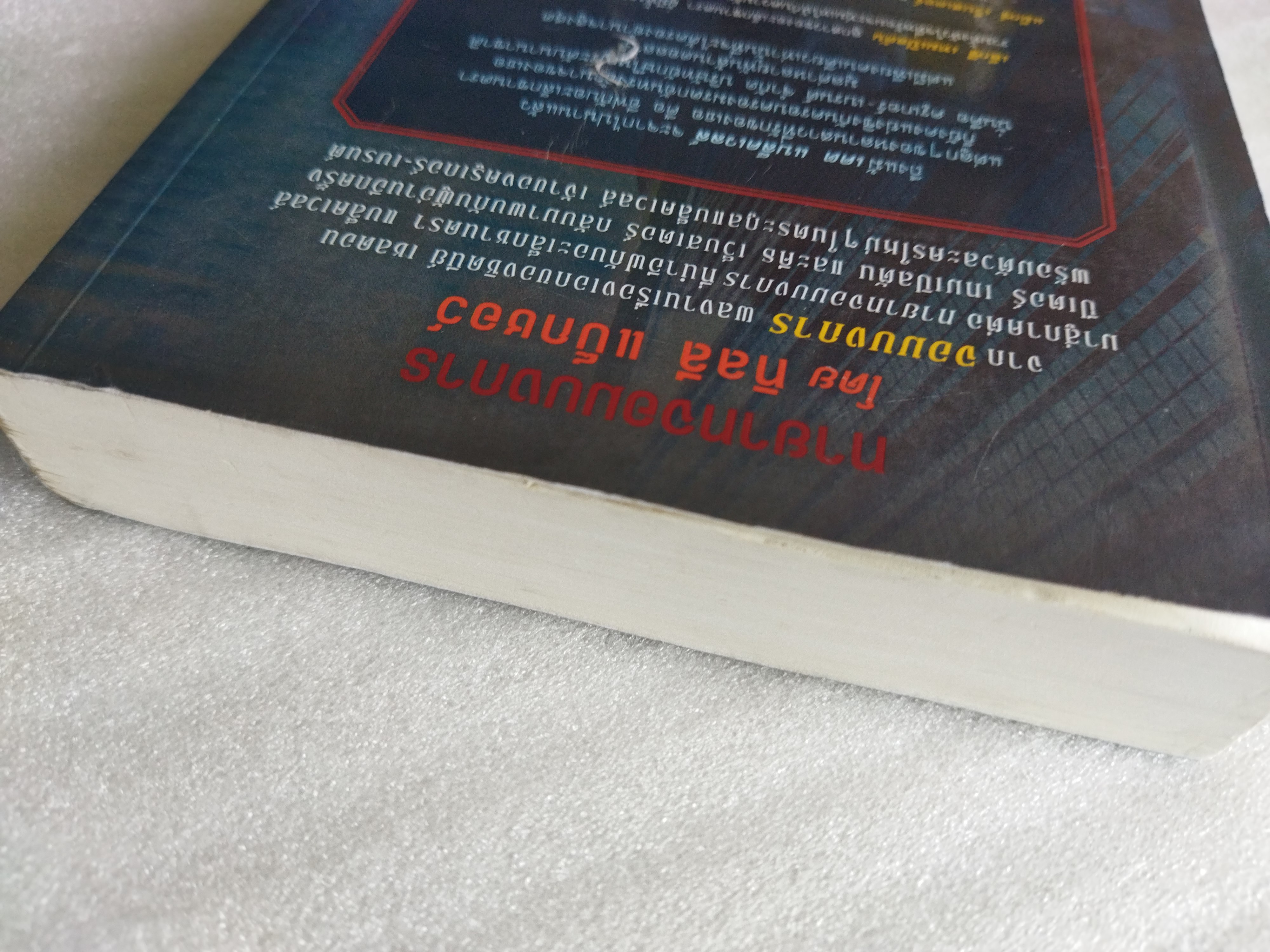 ทายาทจอมบงการ / ซิดนีย์ เชลดอน