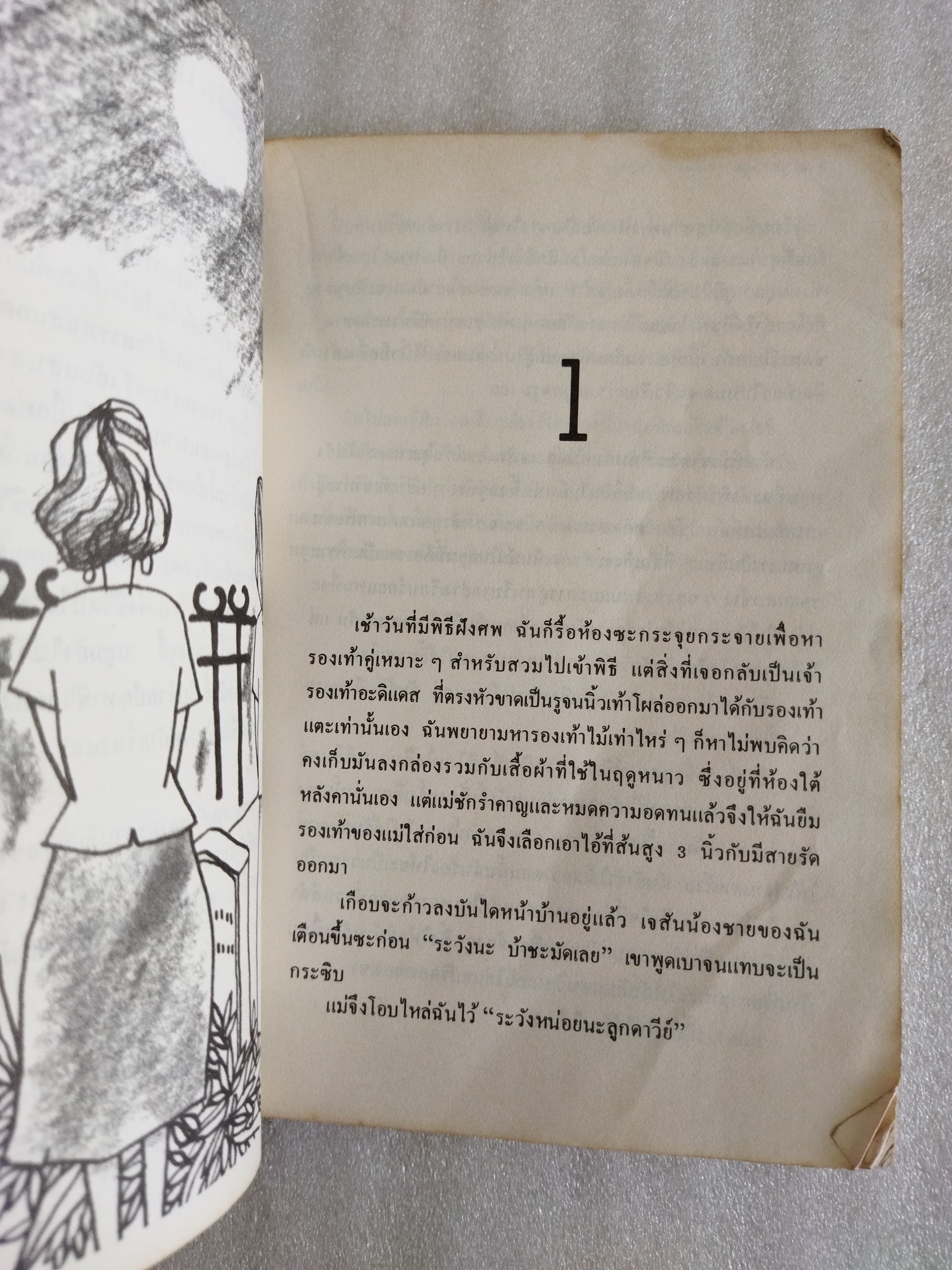 ฉันคงข้ามคืนฝันร้ายไปได้ Tiger Eyes / จูดี้ บลูม