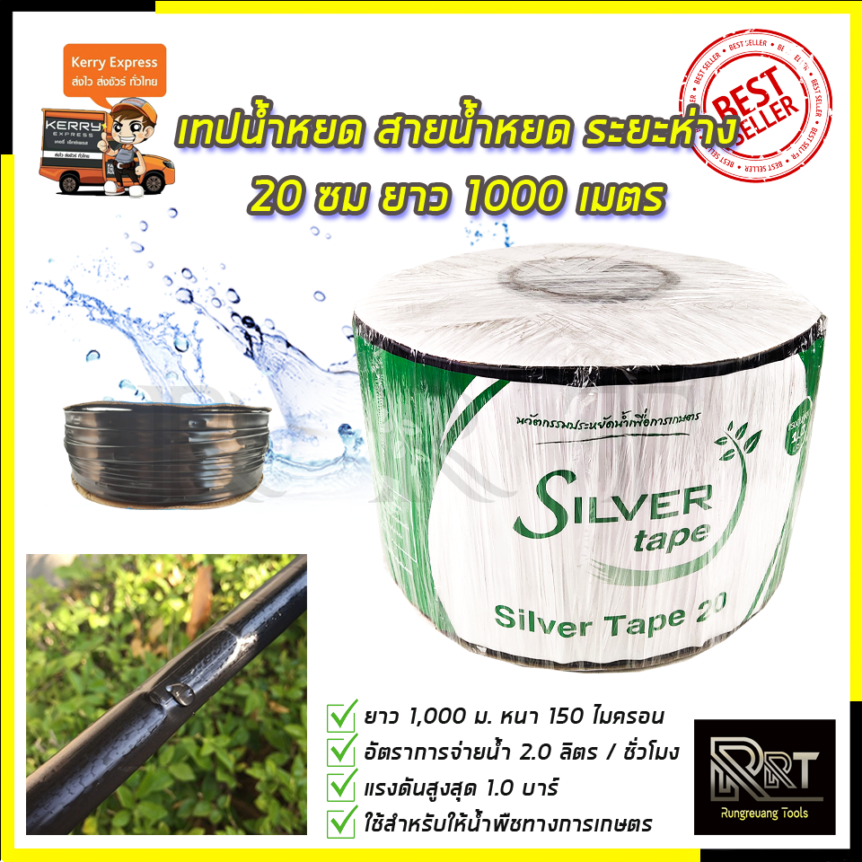 SP เทปน้ำหยด ระยะห่าง 20 ซม. ยาว 1000 เมตร