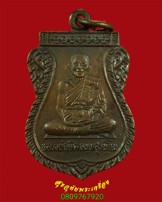 963.เหรียญหลวงพ่อยิด วัดหนองจอก ปี 2534 ตอกโค๊ต เนื้อทองแดงรมดำ สวยกริ๊บครับ