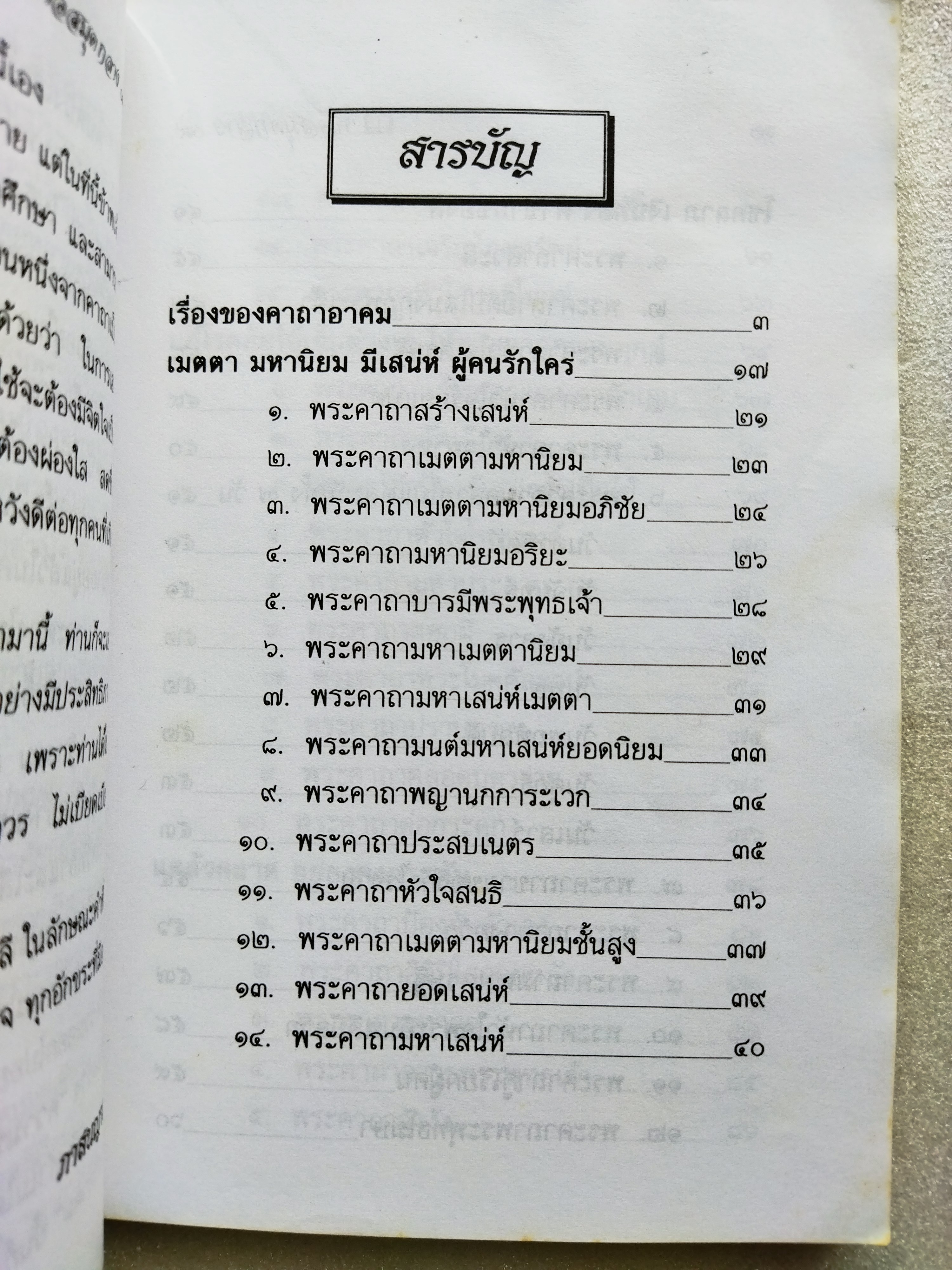 ยอดพระคาถาคงกระพัน