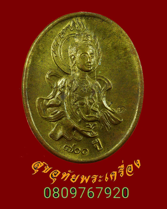 967.เหรียญเจ้าแม่กวนอิม รุ่น เพิ่มบารมี 700 ปีนครเชียงใหม่ วัดชัยมงคล ปี 2538 กล่องเดิมครับ