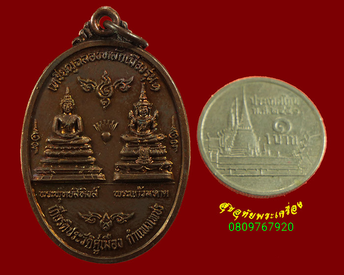 332.เหรียญฉลองหลักเมือง รุ่น1 เจ้าพ่อหลักเมืองกำแพงเพชร ปี 2526 เนื้อทองแดง สวยกริ๊บมีกล่อง เข้มขลัง